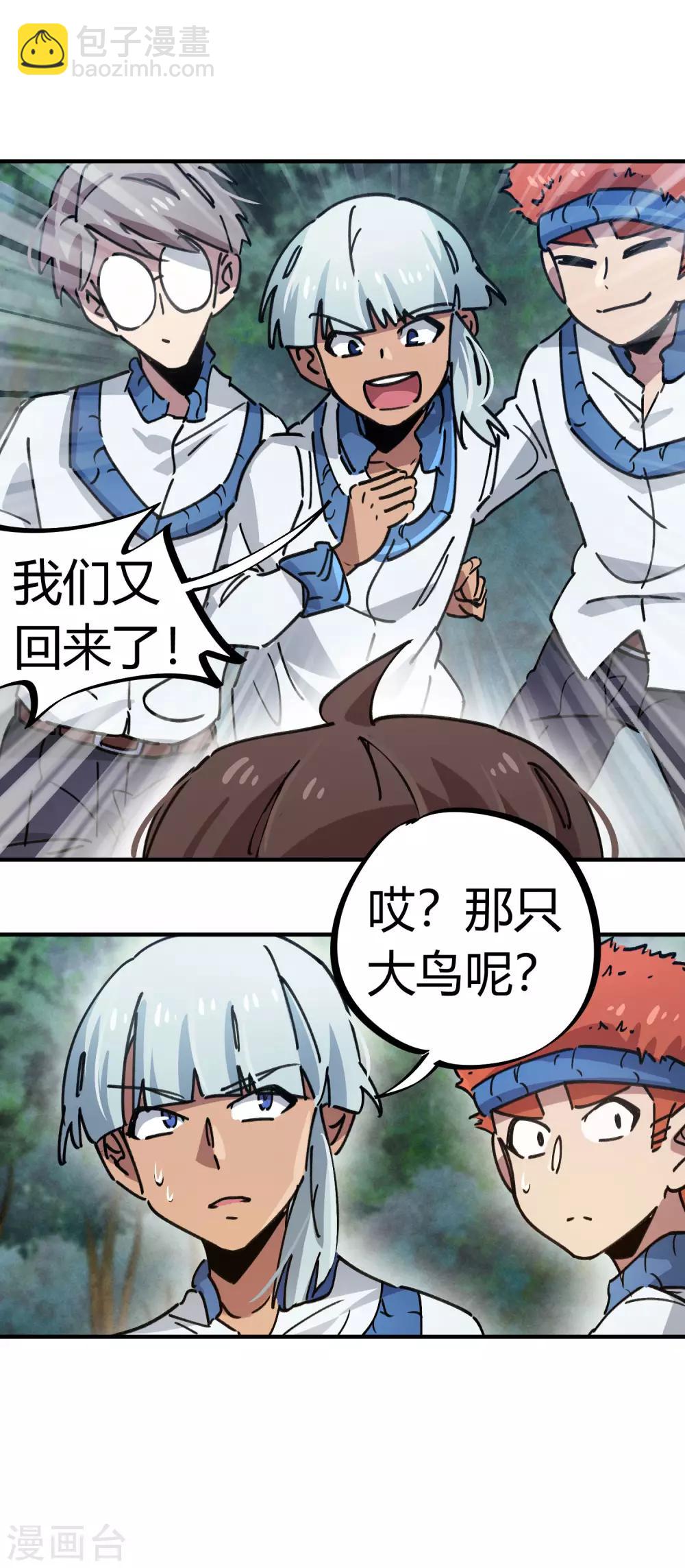 🍚校园修真狂少 第104话 无形炫耀最致命 第24页