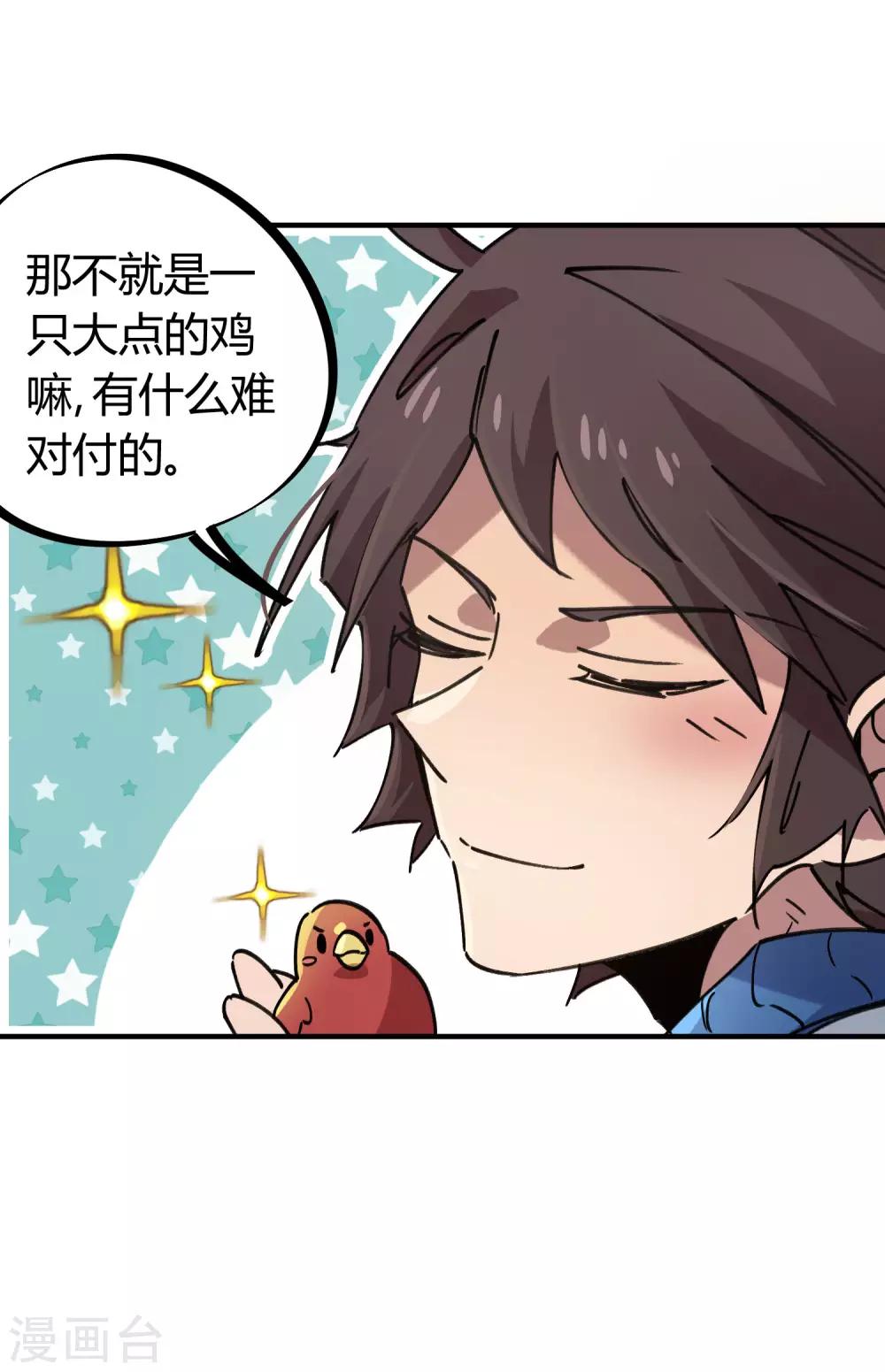 🍚校园修真狂少 第104话 无形炫耀最致命 第25页