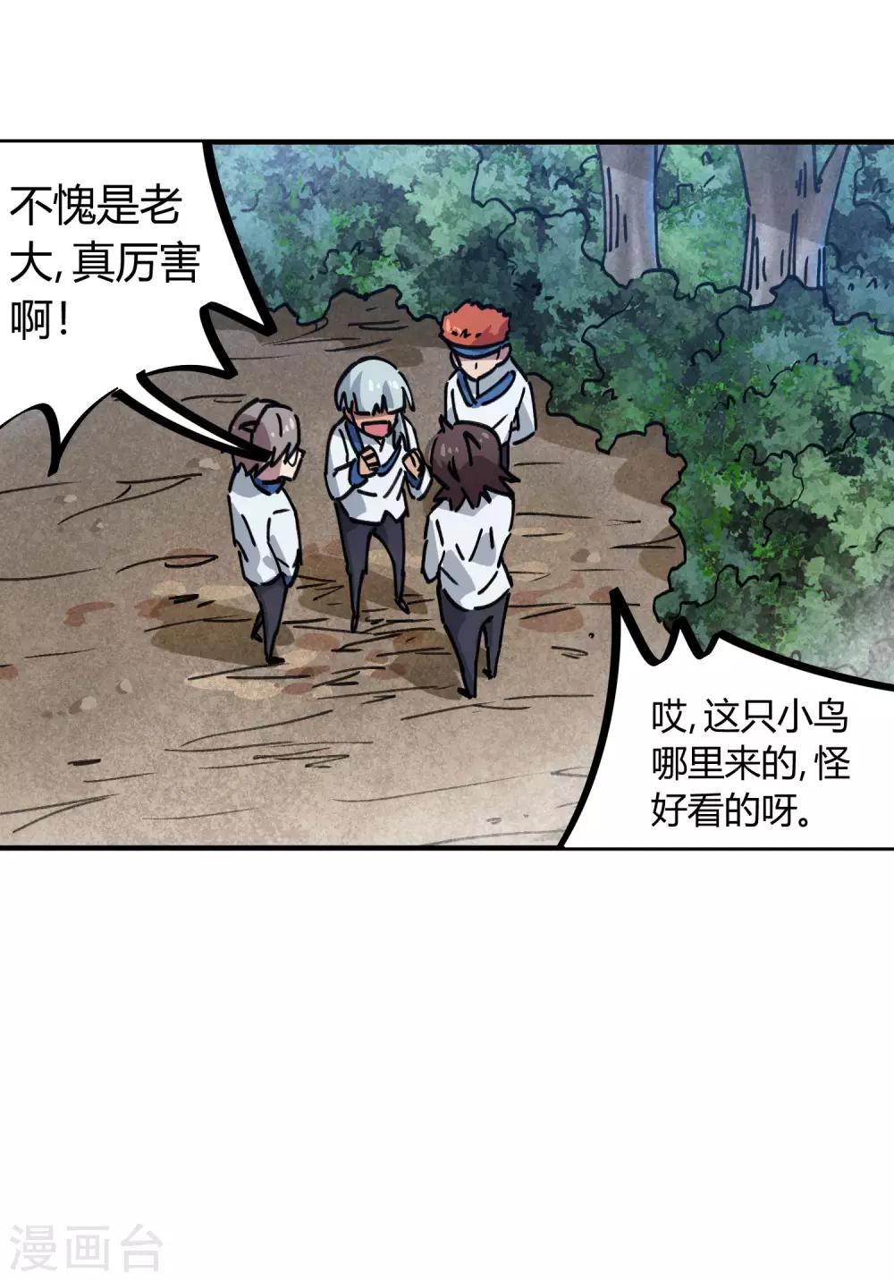 🍚校园修真狂少 第104话 无形炫耀最致命 第26页