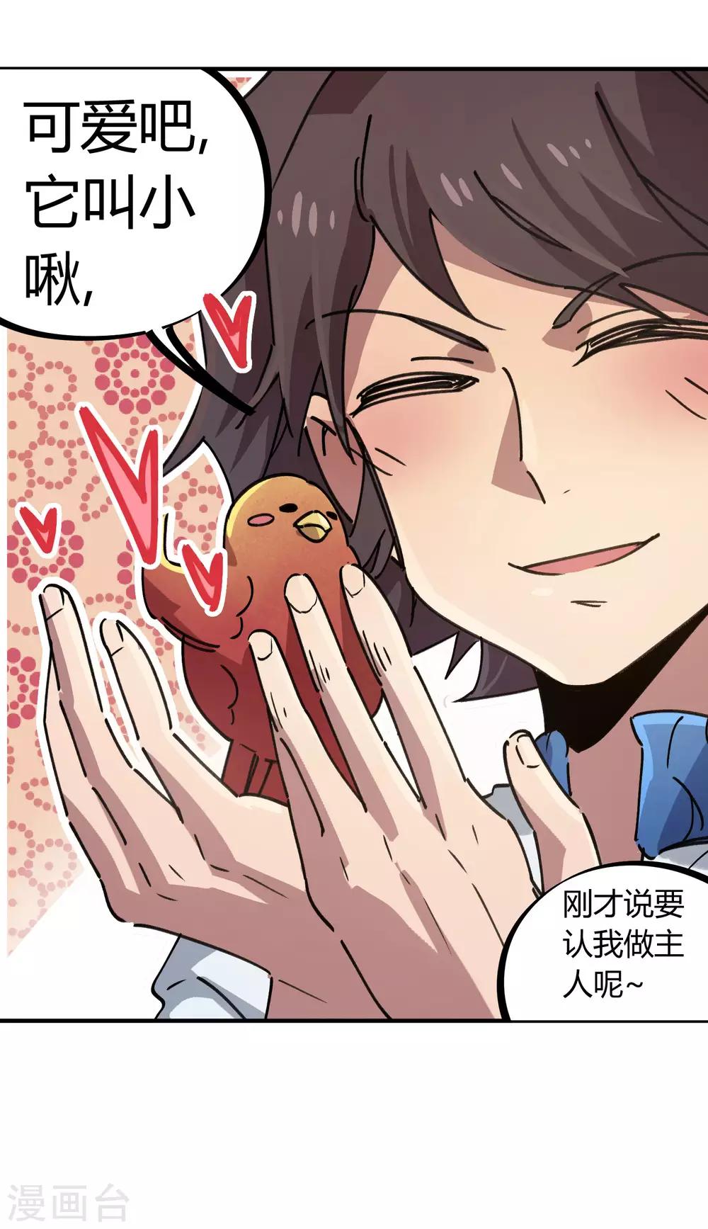 🍚校园修真狂少 第104话 无形炫耀最致命 第27页