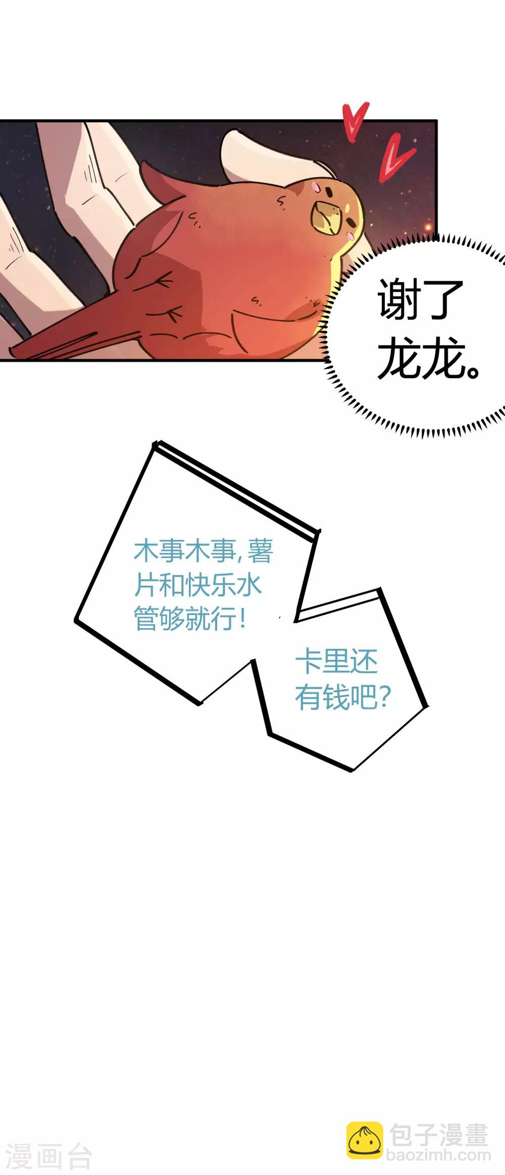 🍚校园修真狂少 第104话 无形炫耀最致命 第28页
