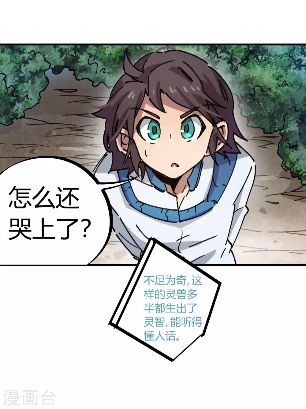 🍚校园修真狂少 第104话 无形炫耀最致命 第4页