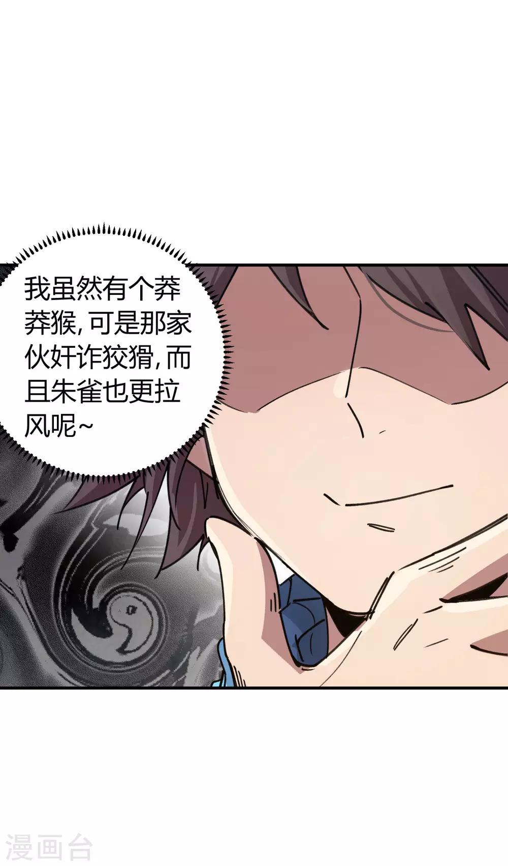 🍚校园修真狂少 第104话 无形炫耀最致命 第6页