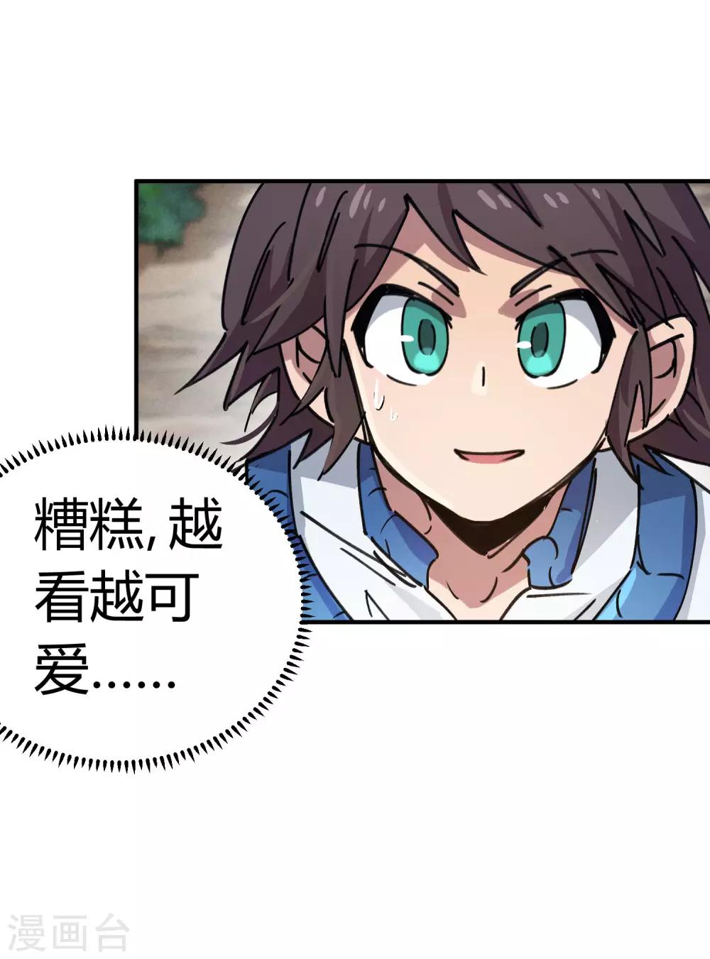 🍚校园修真狂少 第104话 无形炫耀最致命 第8页