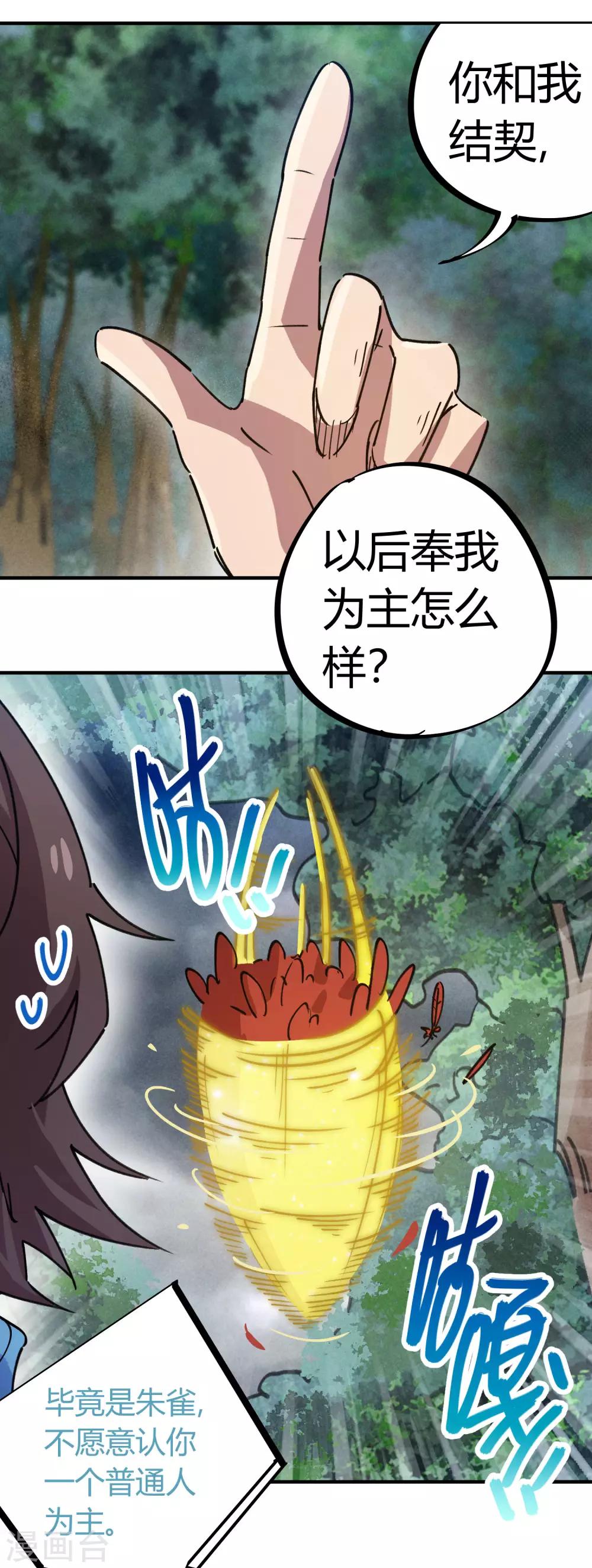 🍚校园修真狂少 第104话 无形炫耀最致命 第9页