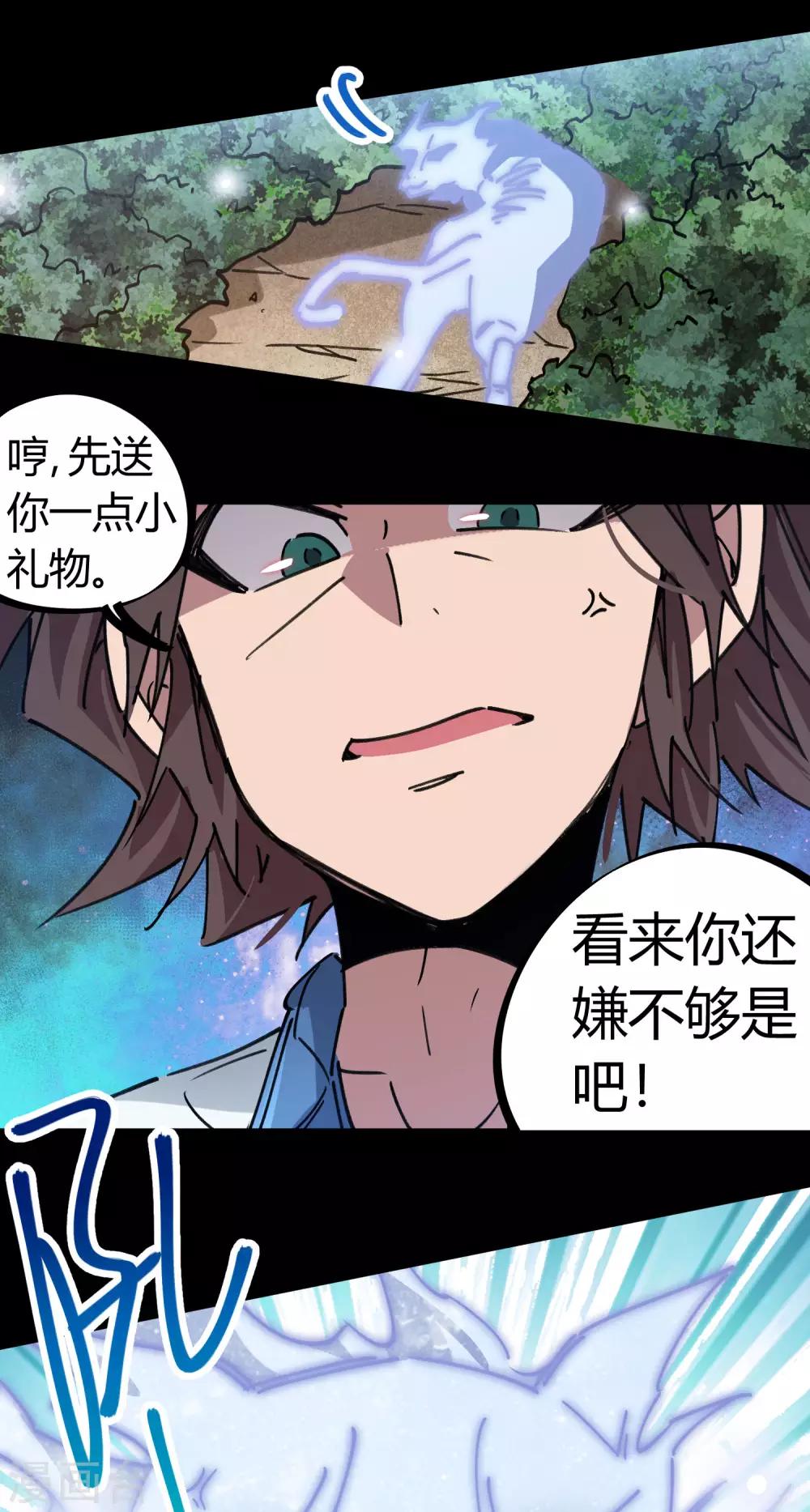 🍚校园修真狂少 第106话 绝世好男人 第11页