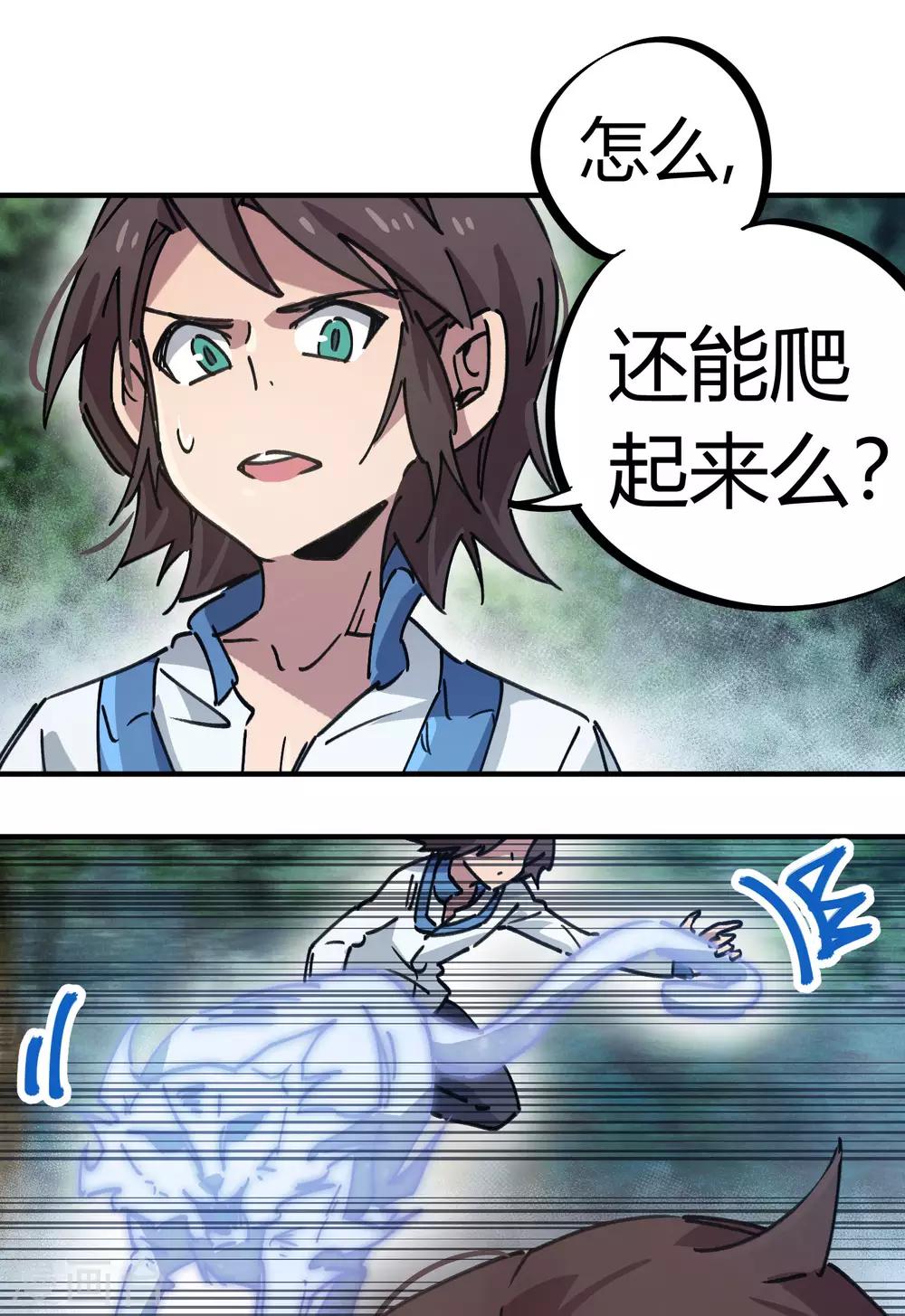 🍚校园修真狂少 第106话 绝世好男人 第16页