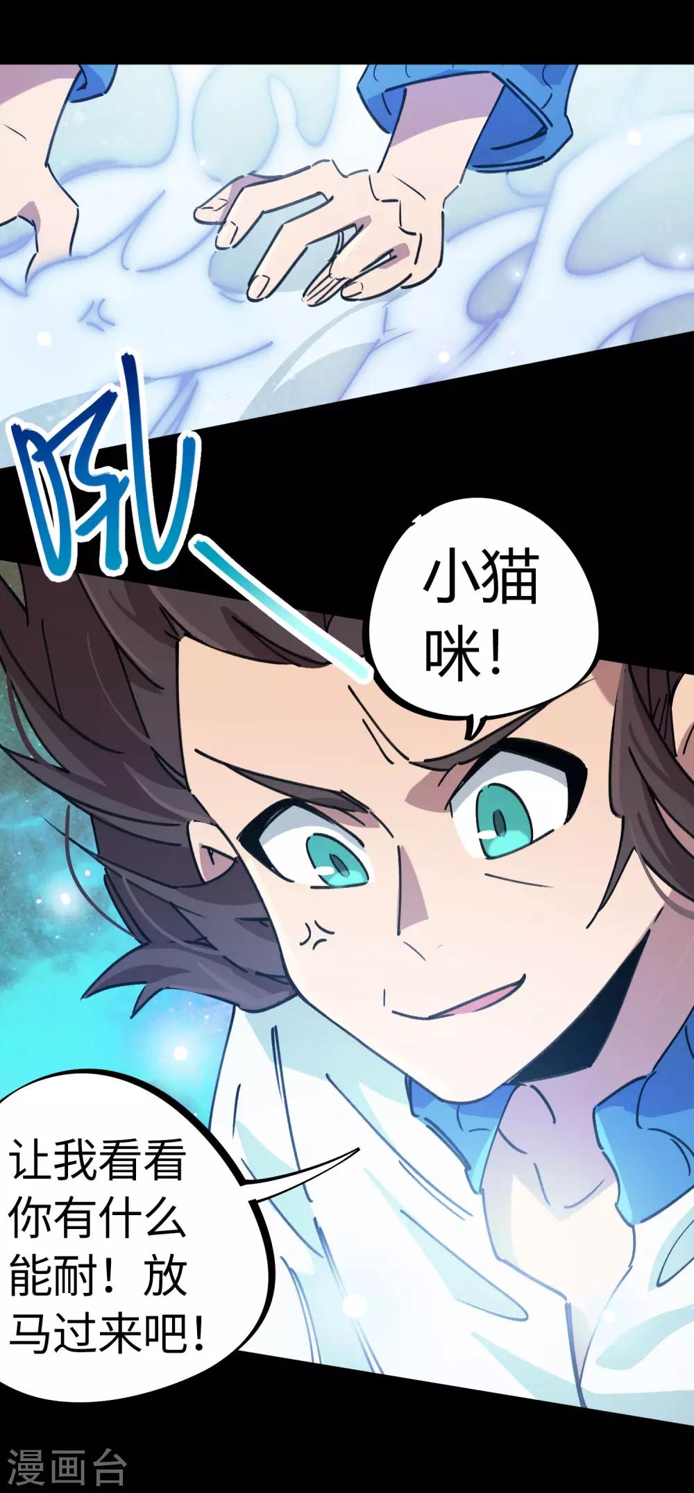 🍚校园修真狂少 第106话 绝世好男人 第2页