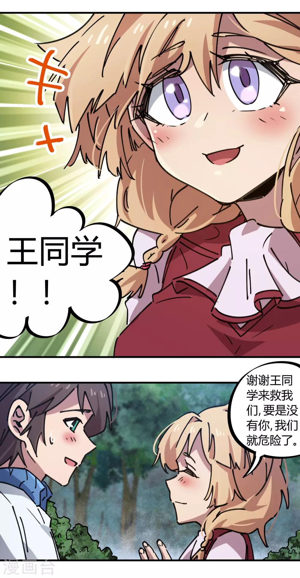 🍚校园修真狂少 第106话 绝世好男人 第21页