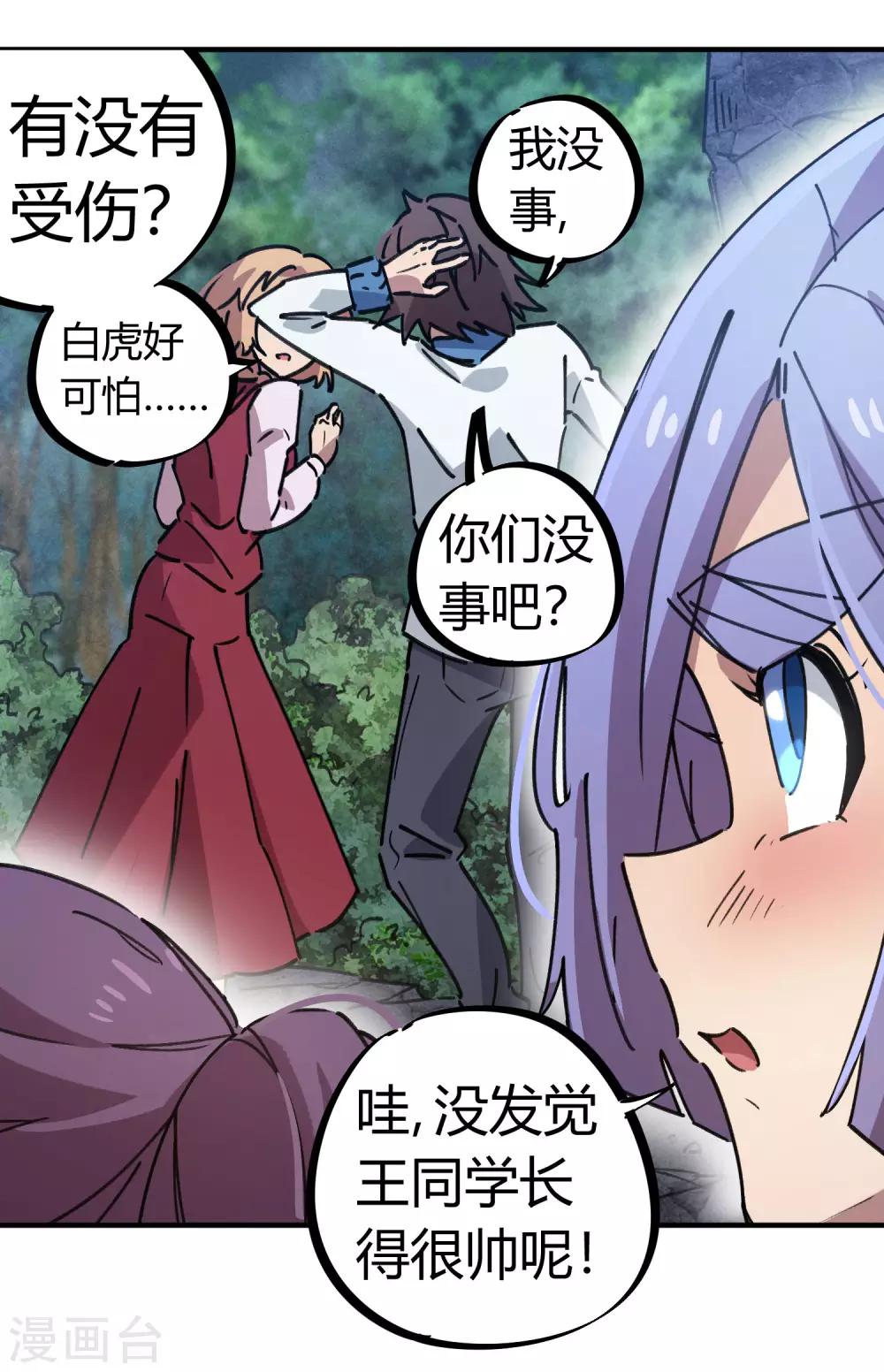 🍚校园修真狂少 第106话 绝世好男人 第22页
