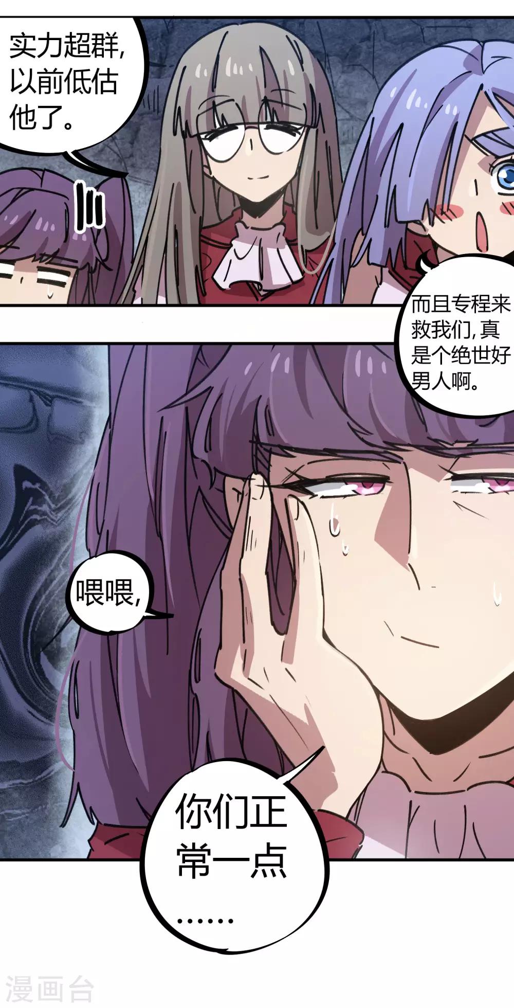 🍚校园修真狂少 第106话 绝世好男人 第23页