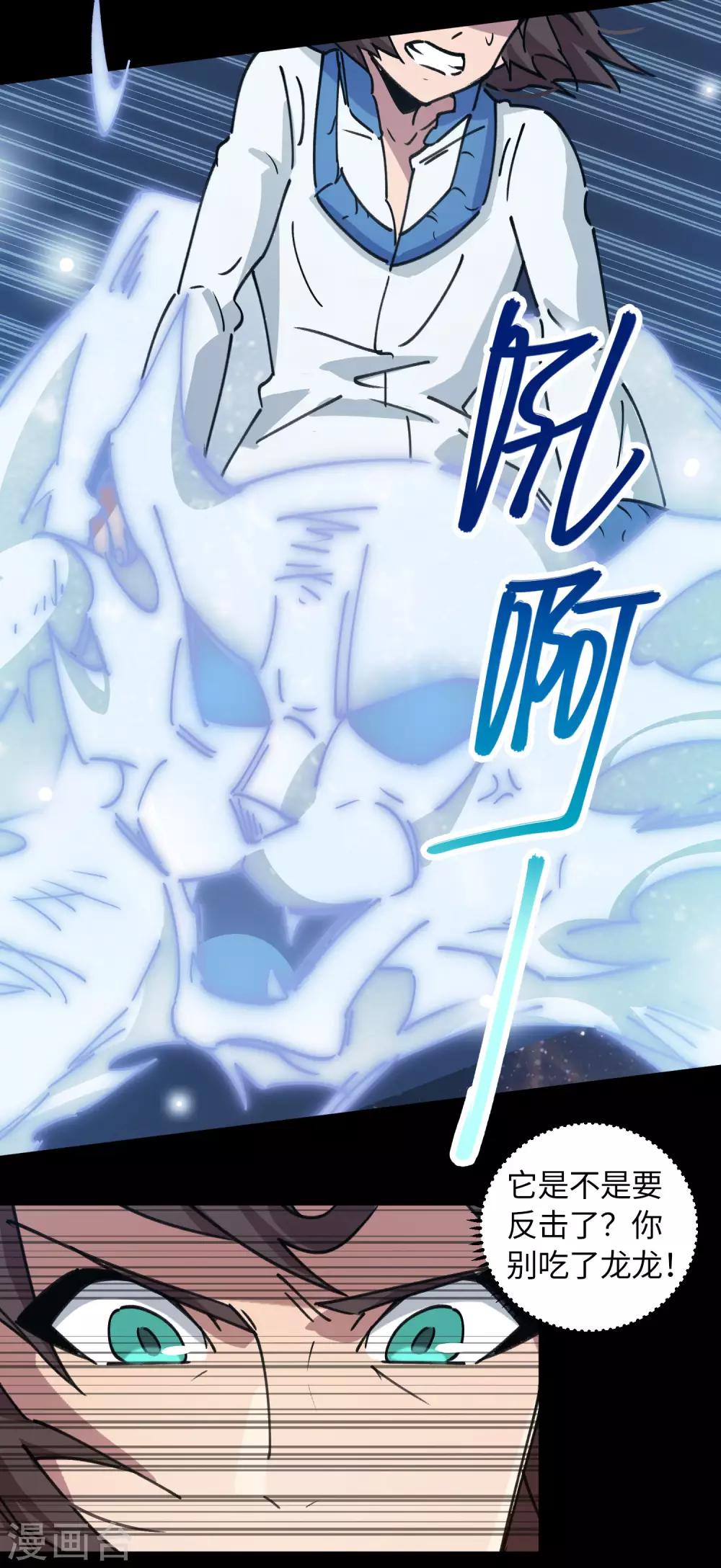 🍚校园修真狂少 第106话 绝世好男人 第4页
