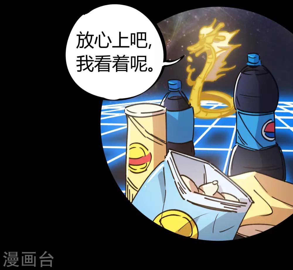 🍚校园修真狂少 第106话 绝世好男人 第5页