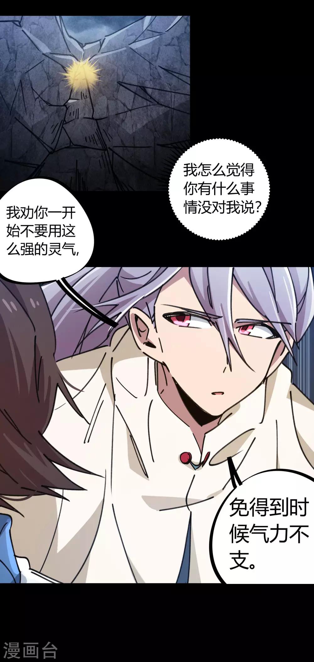 🍚校园修真狂少 第108话 打脸还是作死？ 第15页