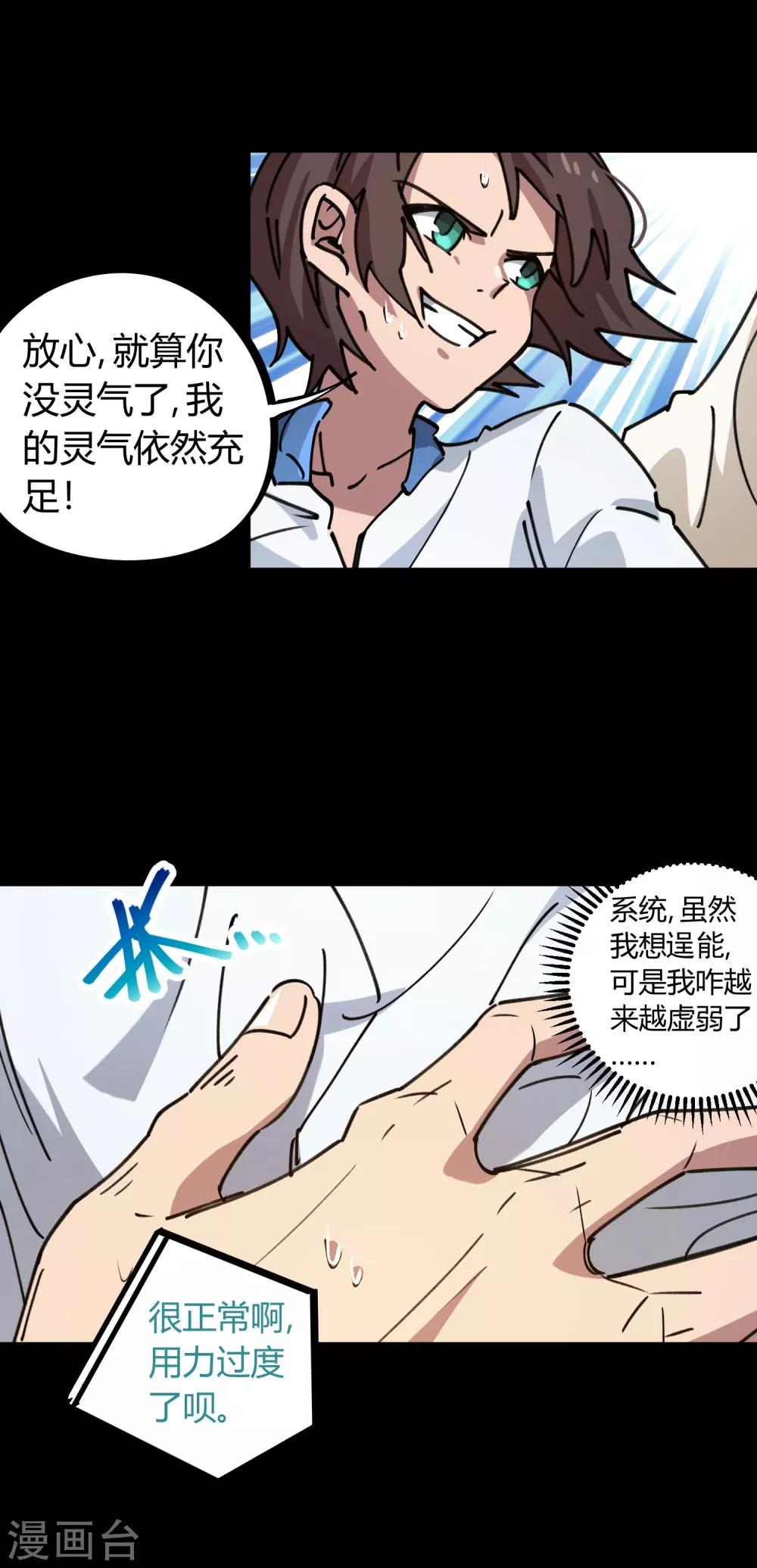 🍚校园修真狂少 第108话 打脸还是作死？ 第16页