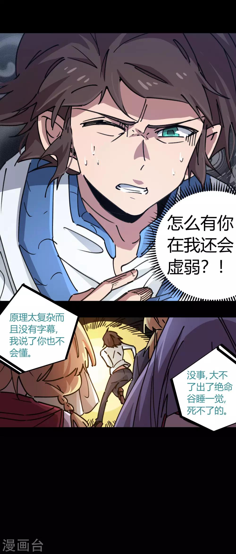🍚校园修真狂少 第108话 打脸还是作死？ 第17页