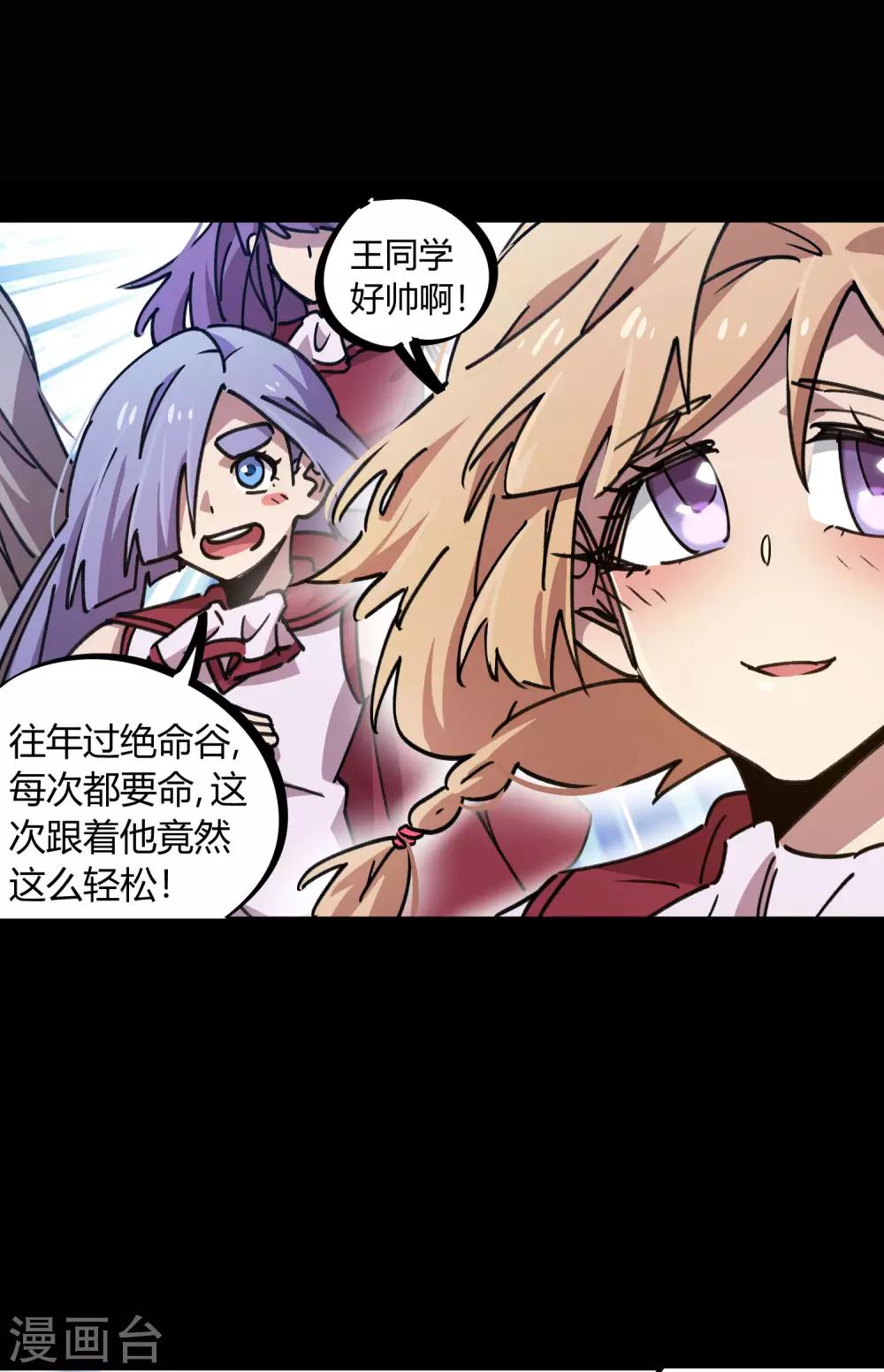 🍚校园修真狂少 第108话 打脸还是作死？ 第18页
