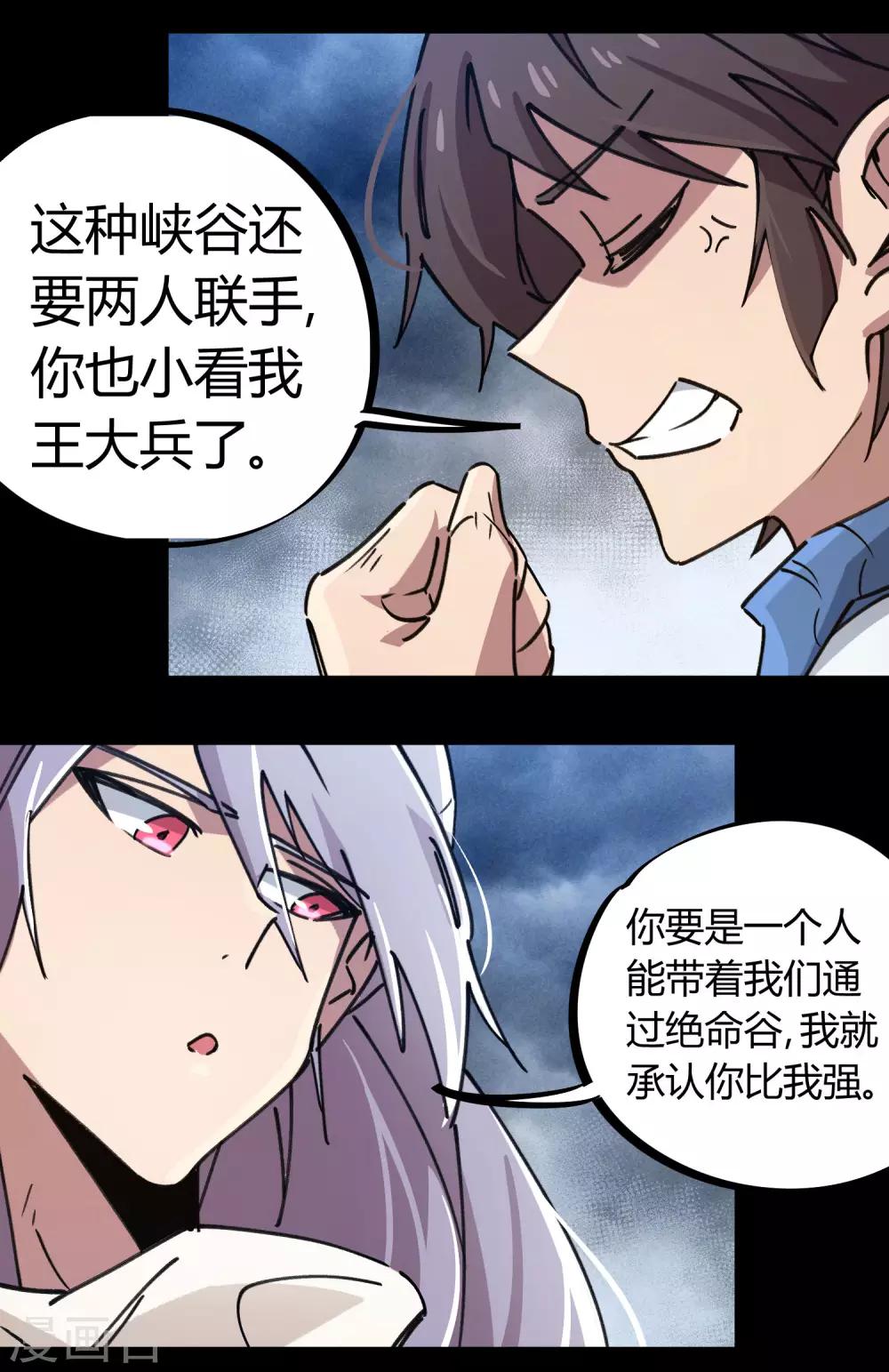 🍚校园修真狂少 第108话 打脸还是作死？ 第4页
