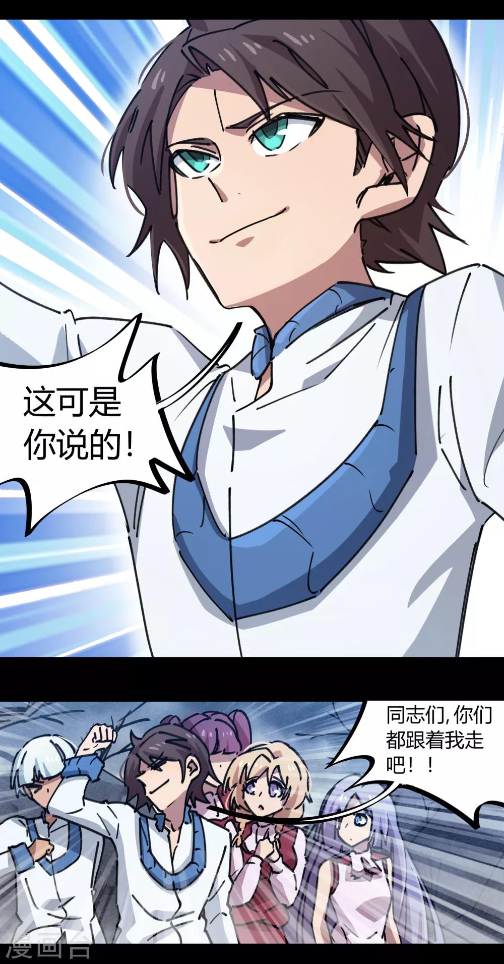 🍚校园修真狂少 第108话 打脸还是作死？ 第5页