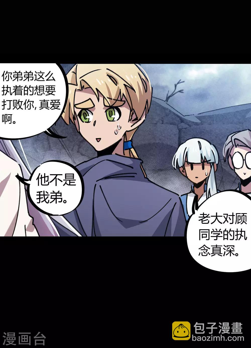 🍚校园修真狂少 第108话 打脸还是作死？ 第6页
