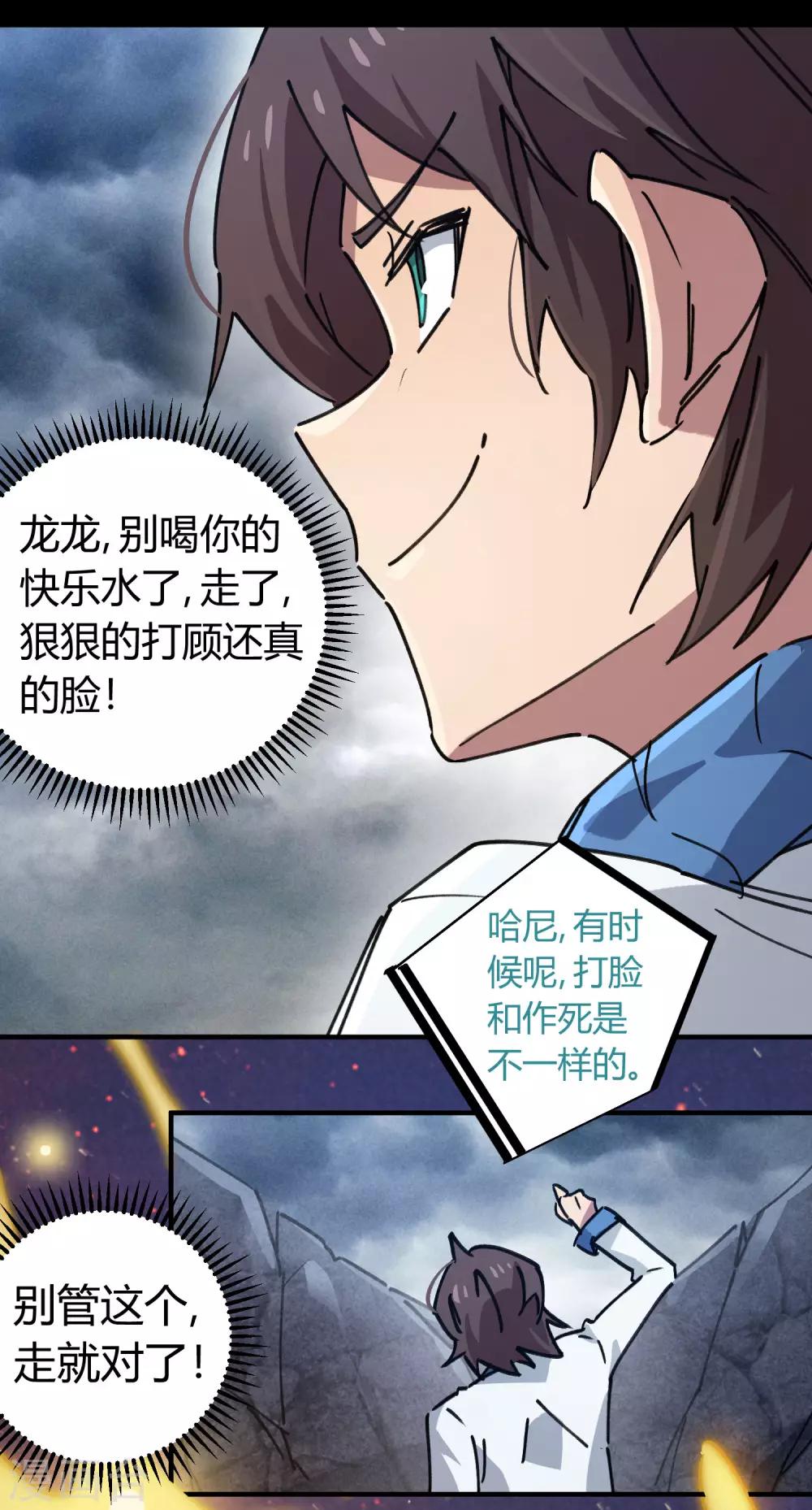 🍚校园修真狂少 第108话 打脸还是作死？ 第7页