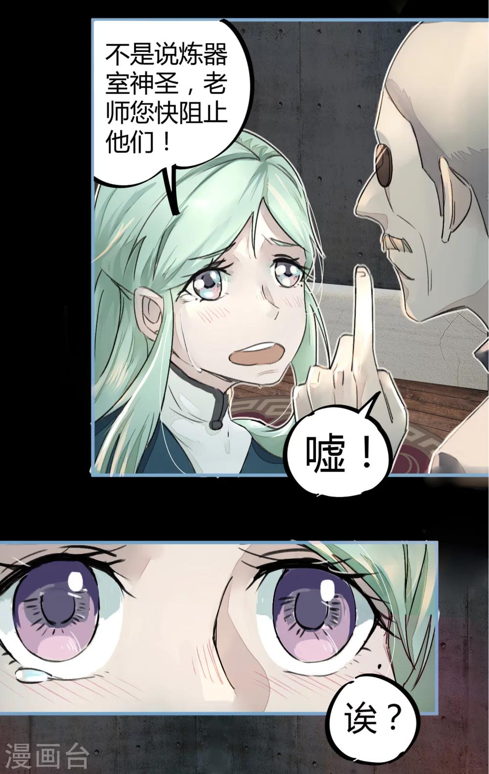 🍚校园修真狂少 第11话 灵徒就能为所欲为？！ 第10页