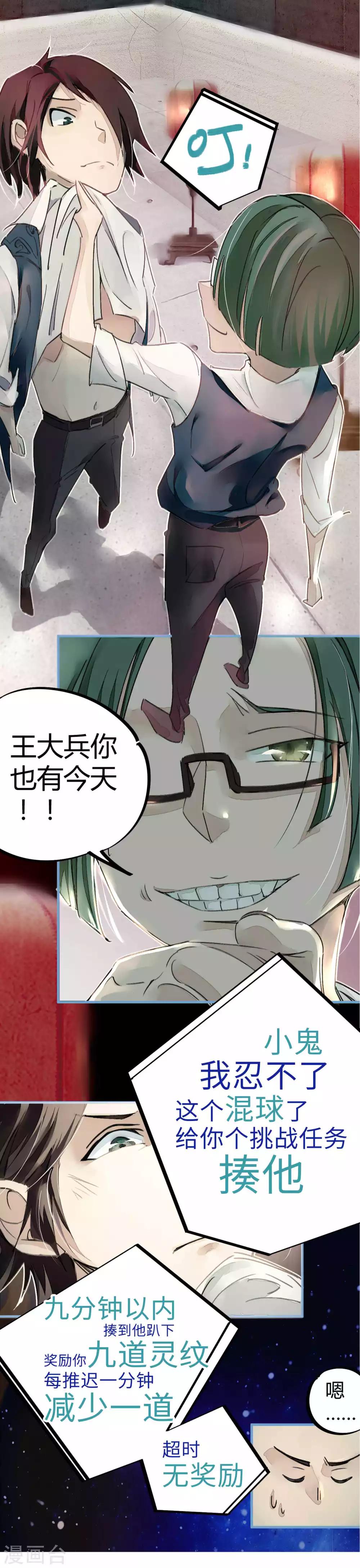 🍚校园修真狂少 第11话 灵徒就能为所欲为？！ 第11页