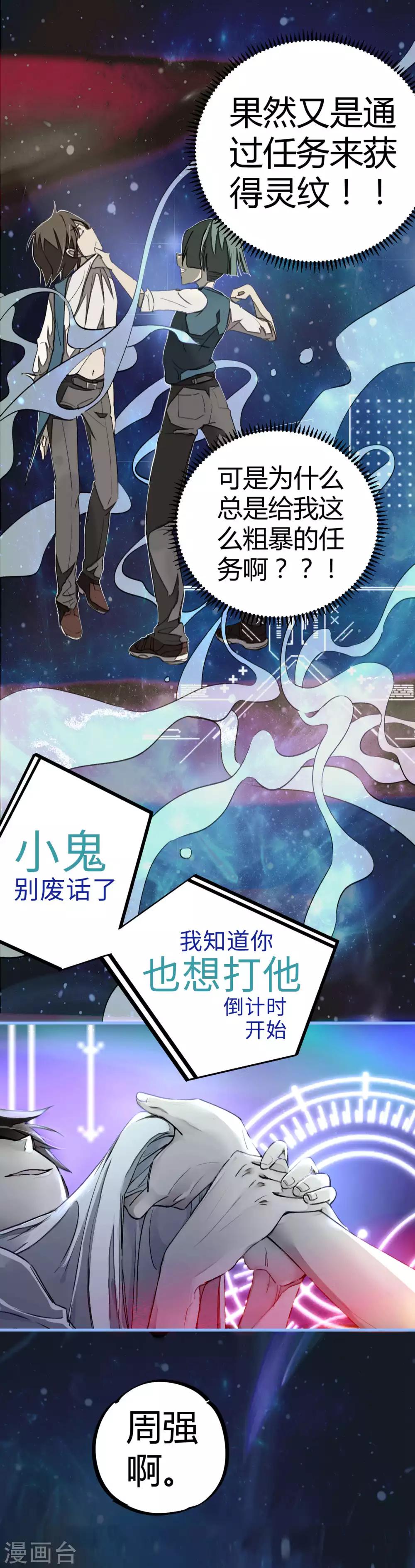 🍚校园修真狂少 第11话 灵徒就能为所欲为？！ 第12页