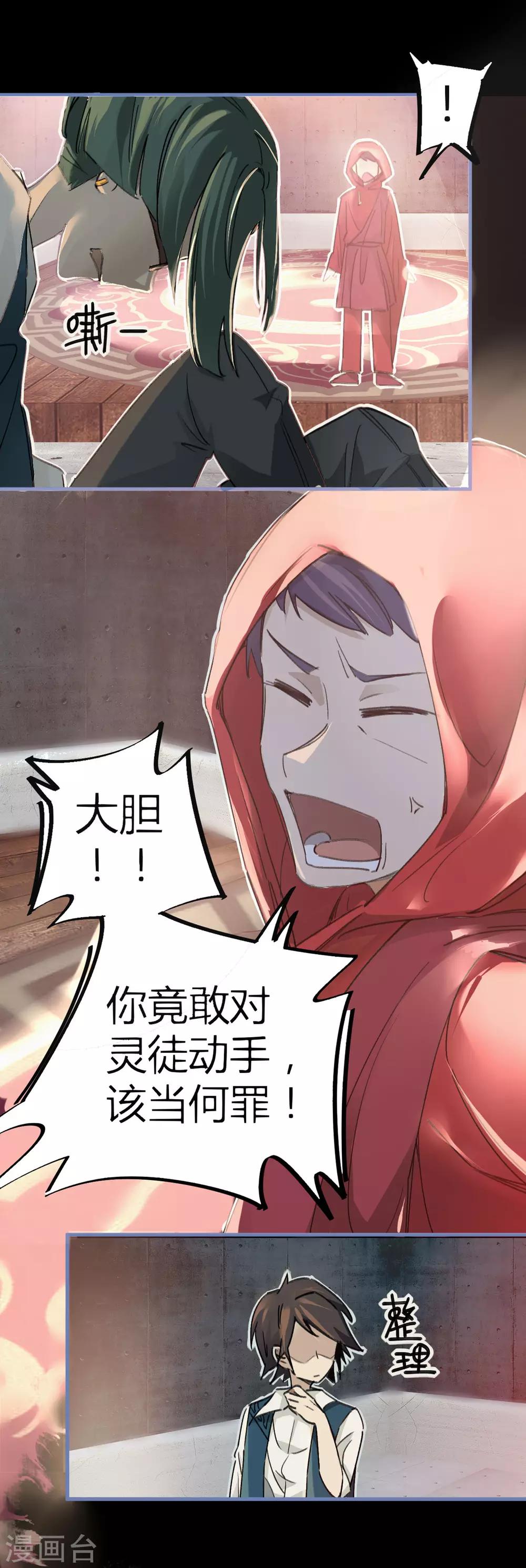 🍚校园修真狂少 第11话 灵徒就能为所欲为？！ 第15页