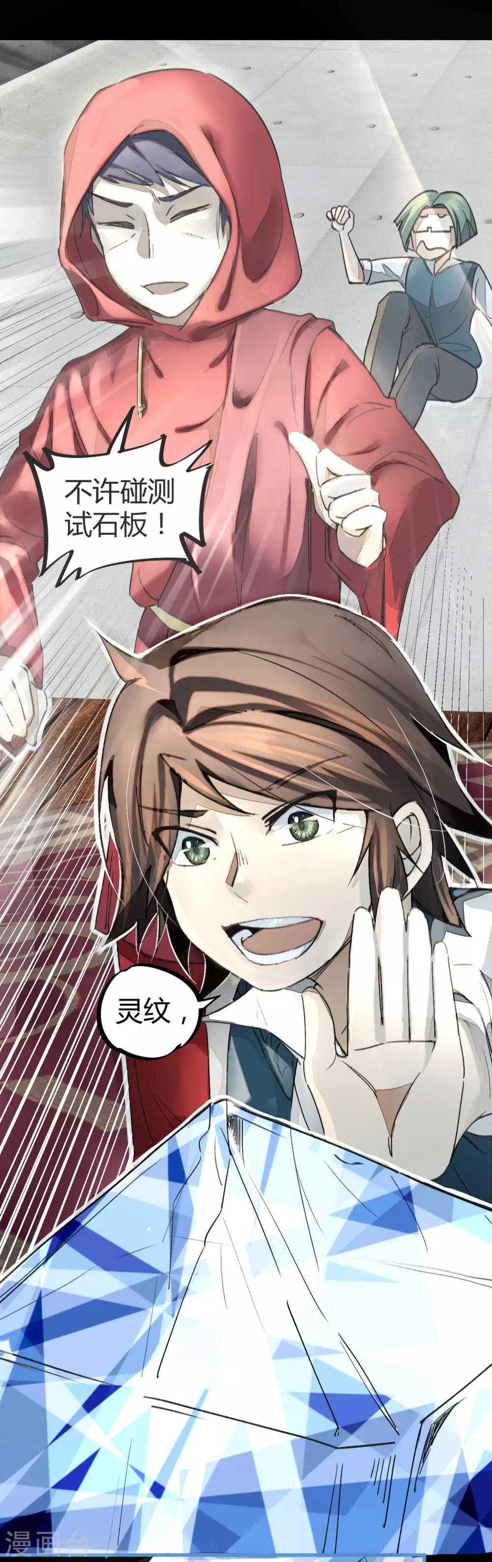 🍚校园修真狂少 第11话 灵徒就能为所欲为？！ 第17页