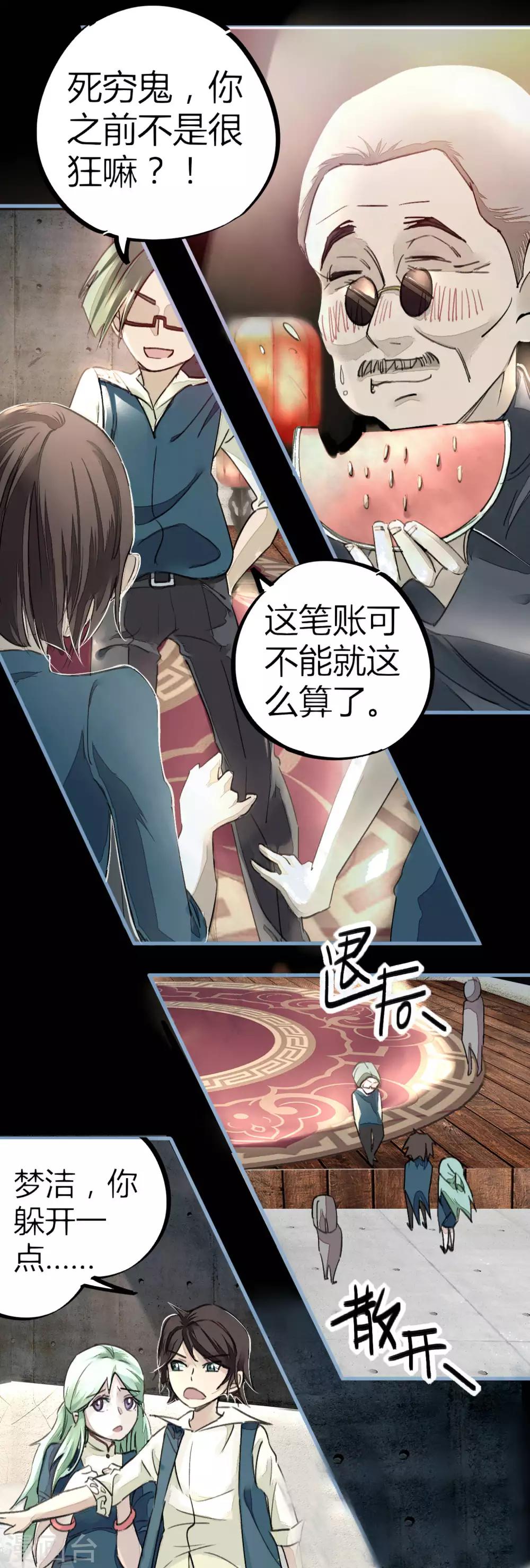🍚校园修真狂少 第11话 灵徒就能为所欲为？！ 第4页