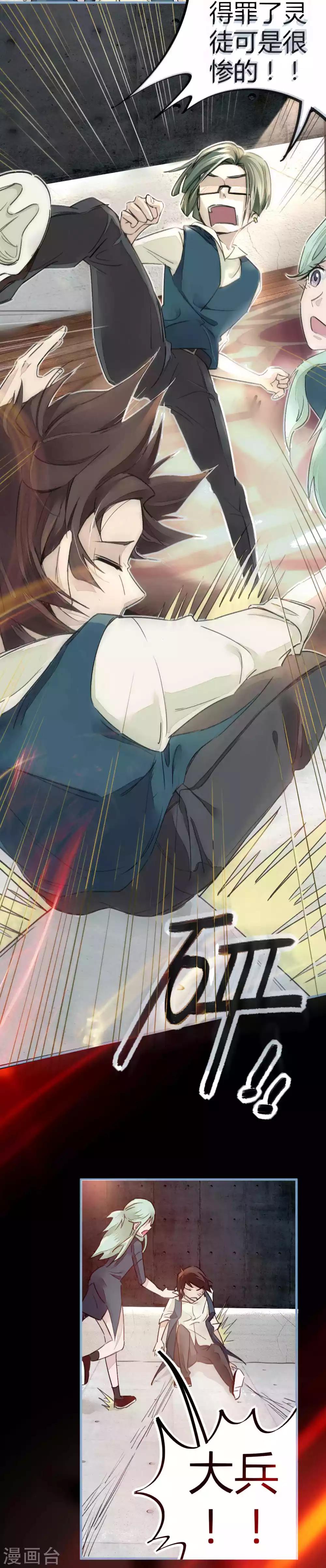 🍚校园修真狂少 第11话 灵徒就能为所欲为？！ 第5页