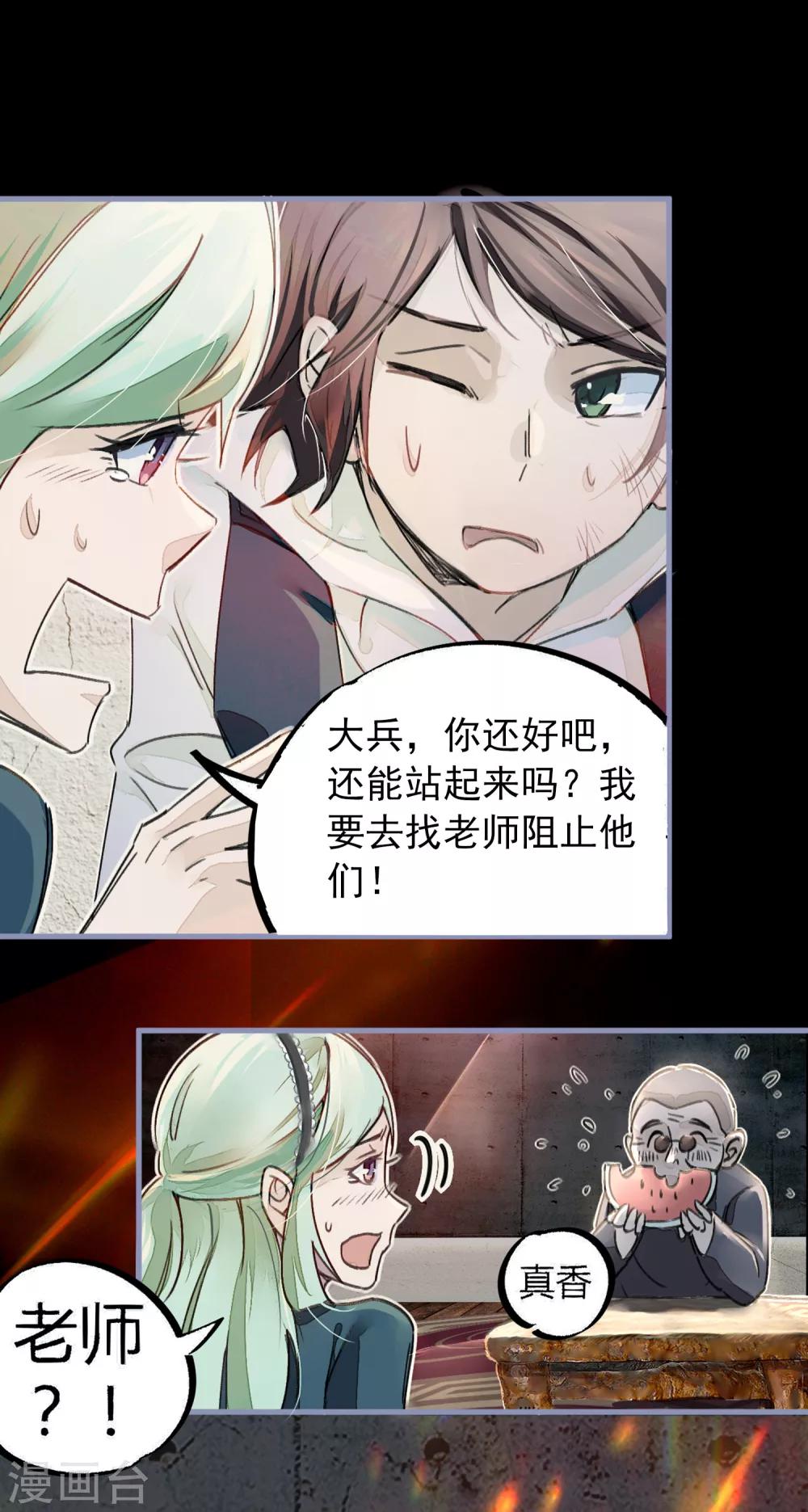 🍚校园修真狂少 第11话 灵徒就能为所欲为？！ 第6页