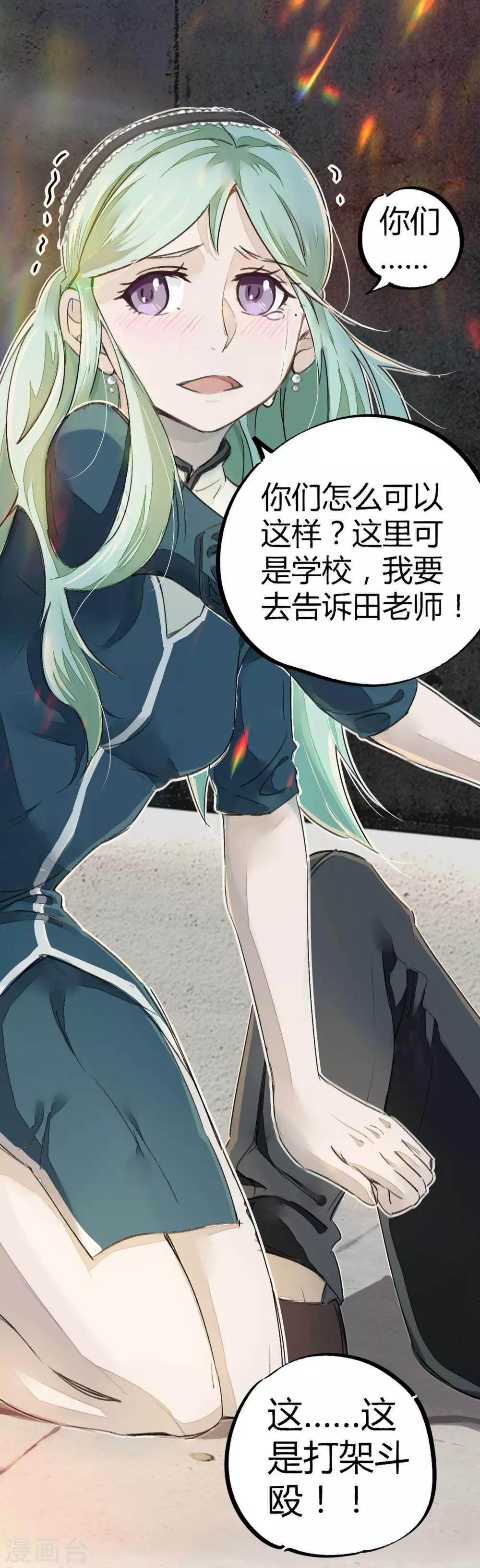 🍚校园修真狂少 第11话 灵徒就能为所欲为？！ 第7页