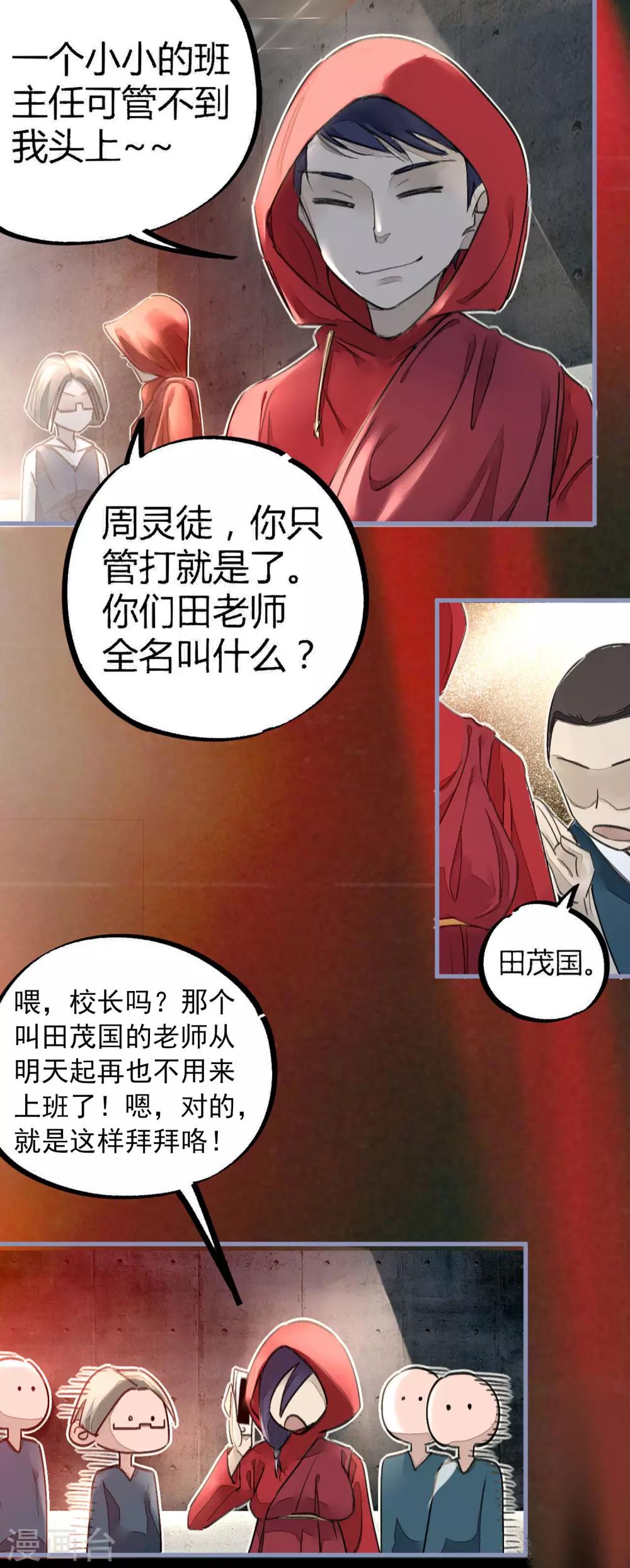 🍚校园修真狂少 第11话 灵徒就能为所欲为？！ 第8页