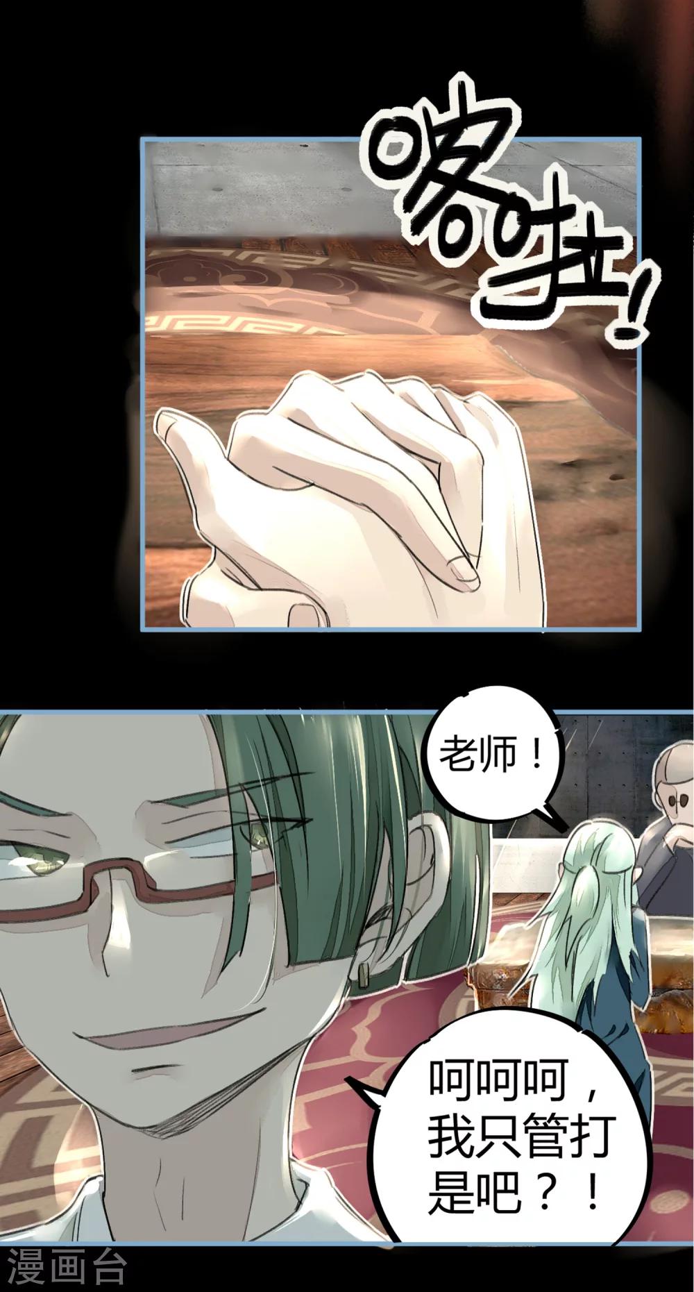 🍚校园修真狂少 第11话 灵徒就能为所欲为？！ 第9页