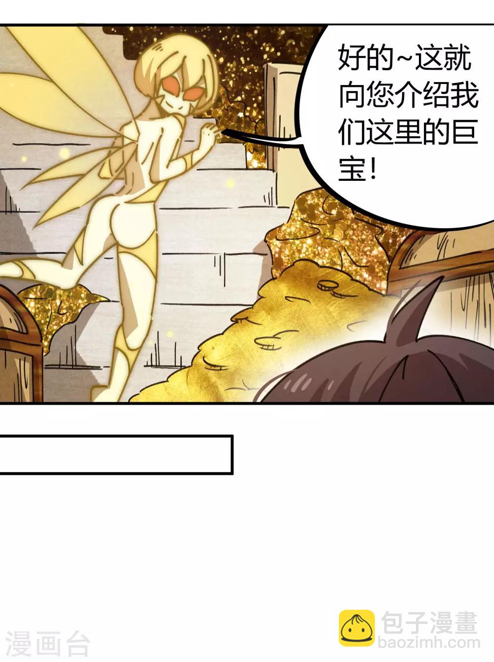 🍚校园修真狂少 第110话 宝库精 第10页