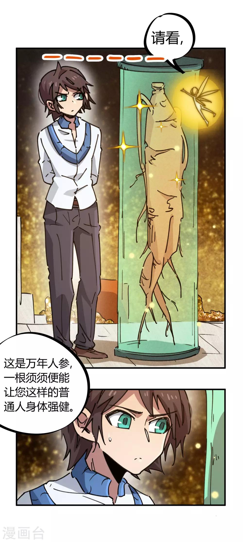 🍚校园修真狂少 第110话 宝库精 第11页