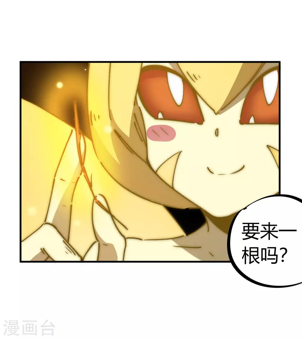 🍚校园修真狂少 第110话 宝库精 第12页