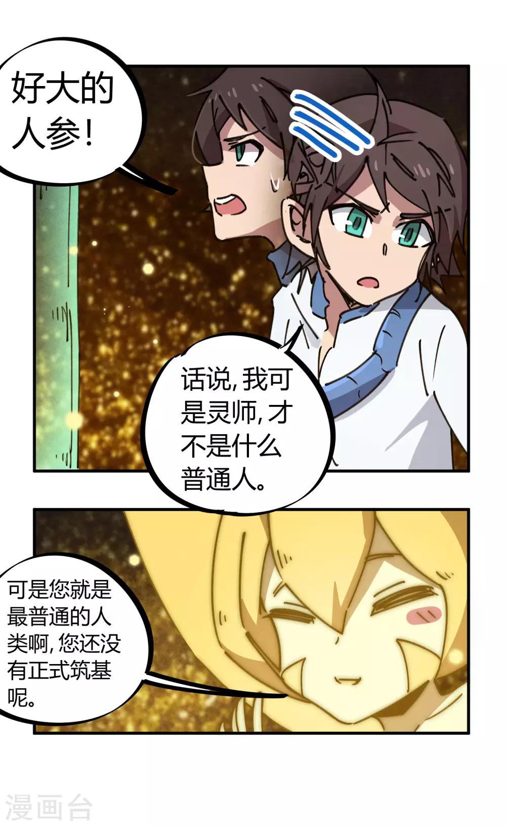 🍚校园修真狂少 第110话 宝库精 第13页