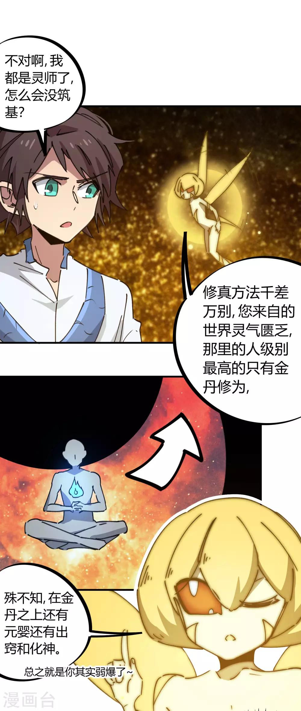 🍚校园修真狂少 第110话 宝库精 第14页