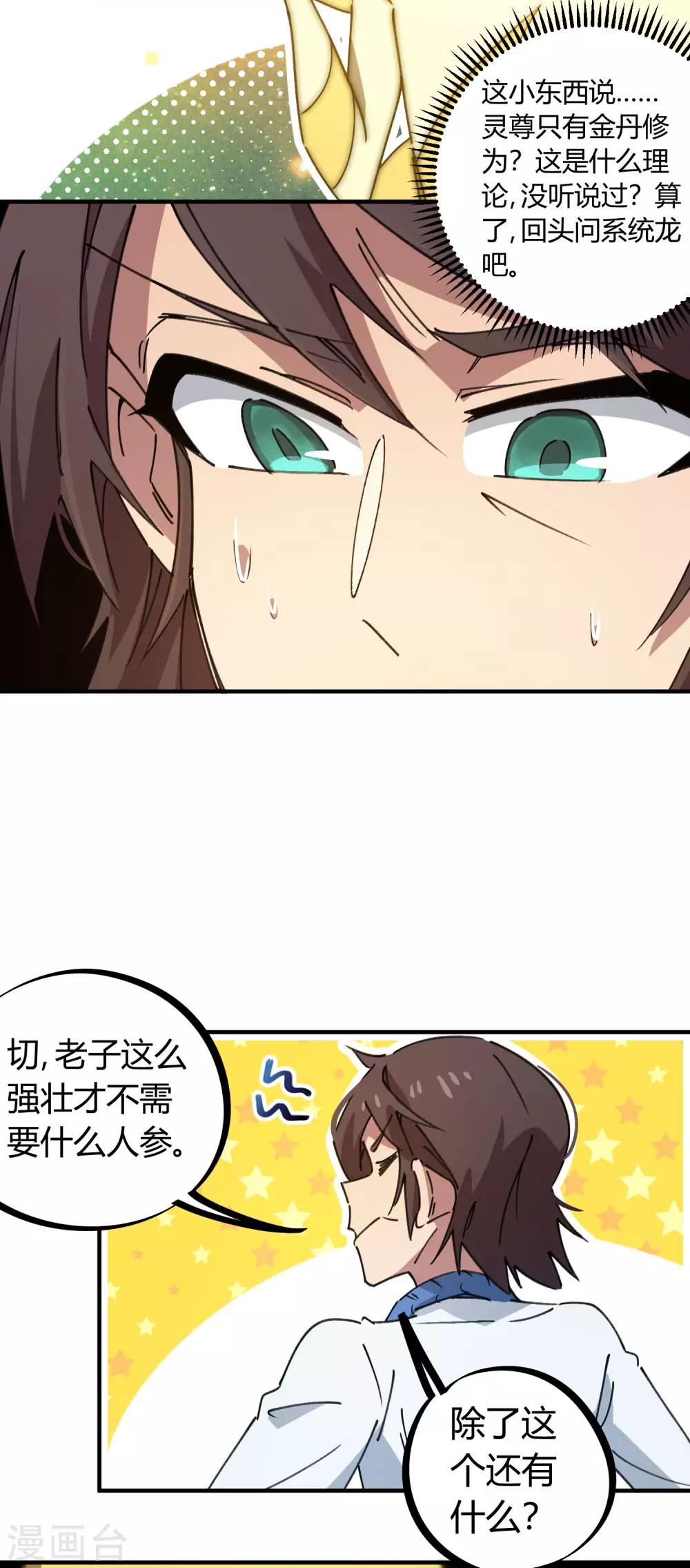 🍚校园修真狂少 第110话 宝库精 第15页