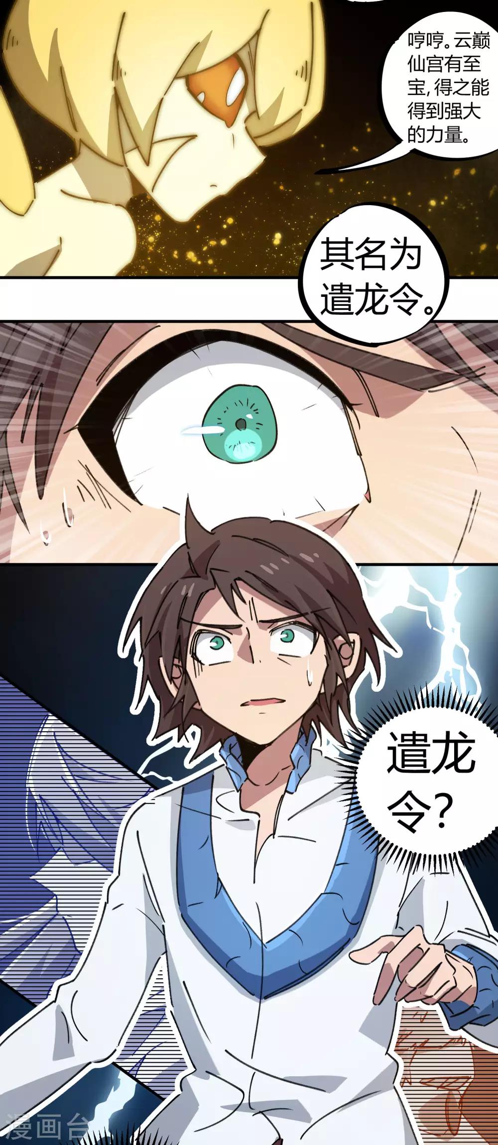🍚校园修真狂少 第110话 宝库精 第16页