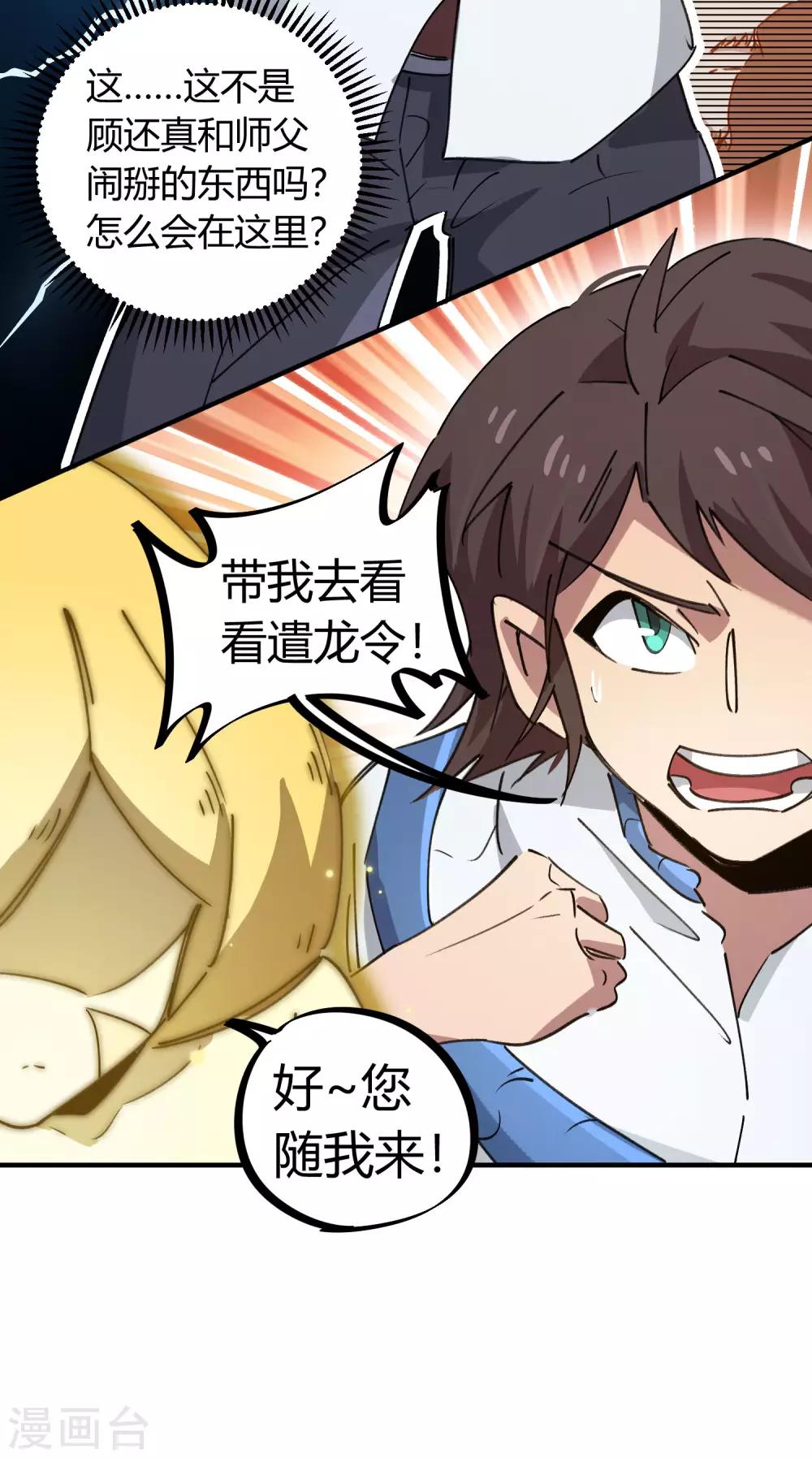 🍚校园修真狂少 第110话 宝库精 第17页
