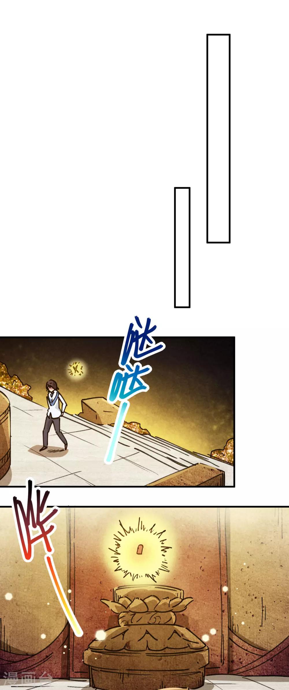 🍚校园修真狂少 第110话 宝库精 第18页