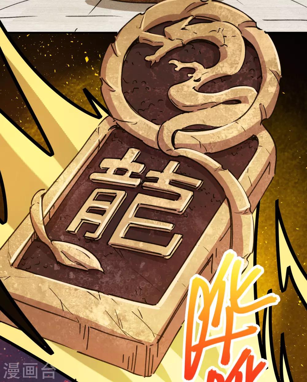 🍚校园修真狂少 第110话 宝库精 第19页