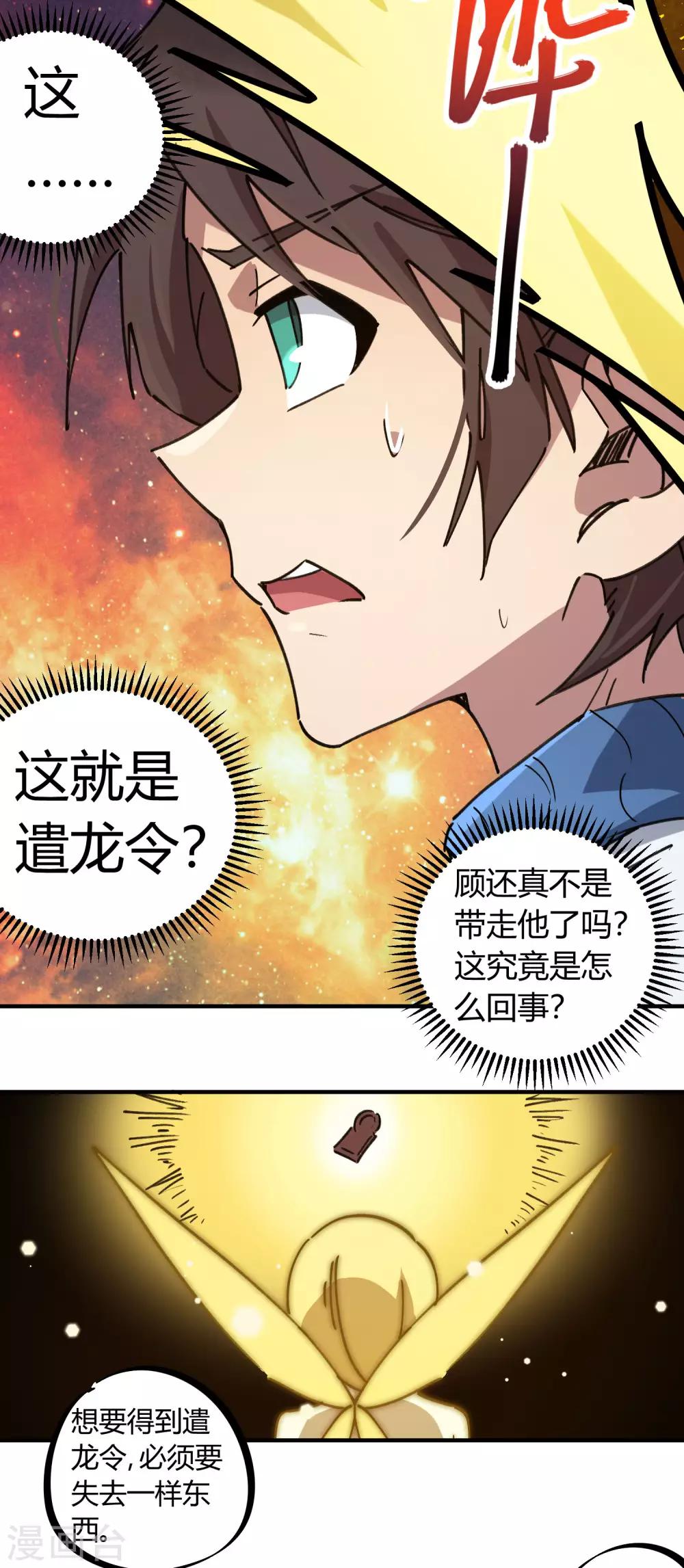 🍚校园修真狂少 第110话 宝库精 第20页