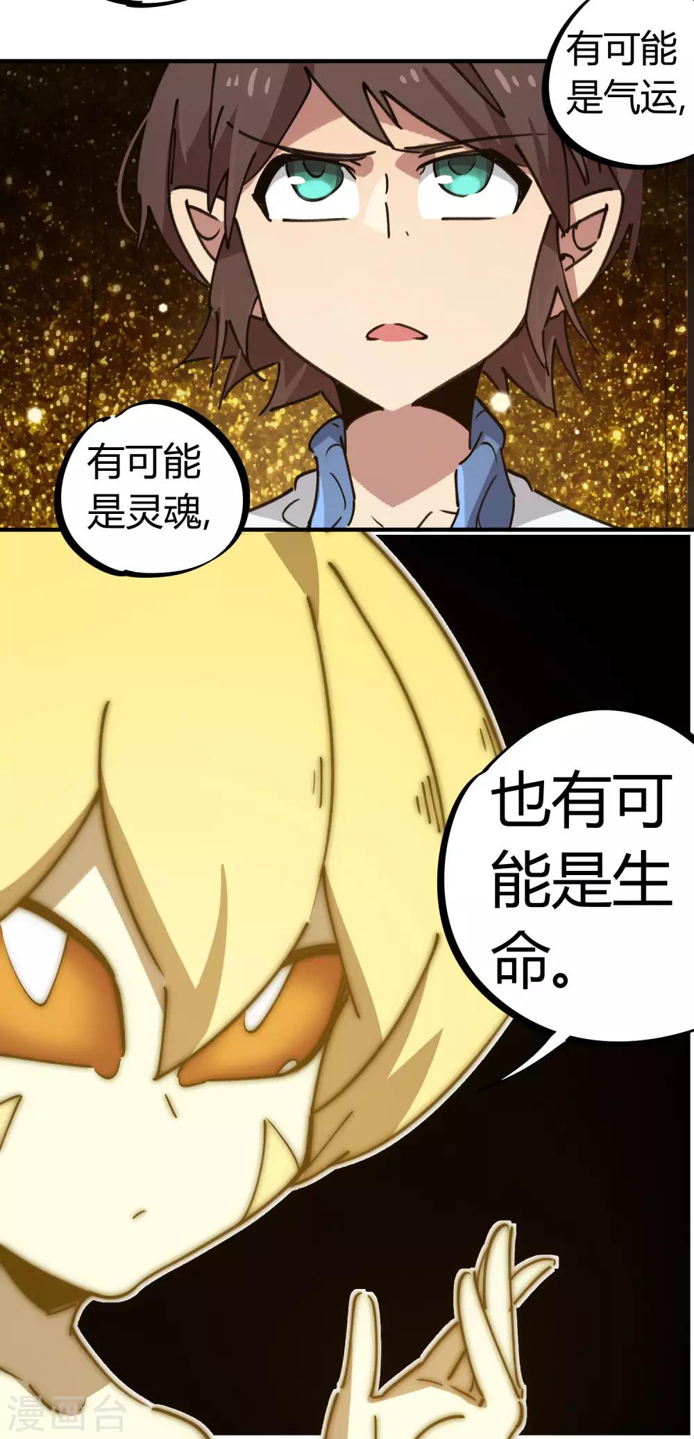 🍚校园修真狂少 第110话 宝库精 第21页