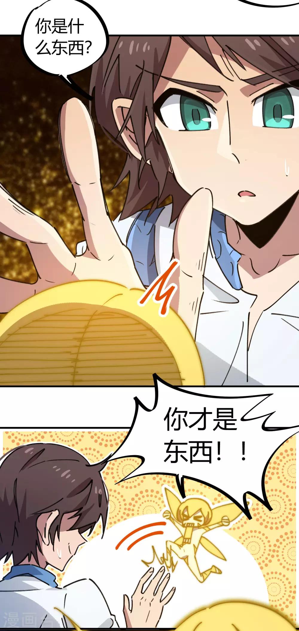 🍚校园修真狂少 第110话 宝库精 第3页