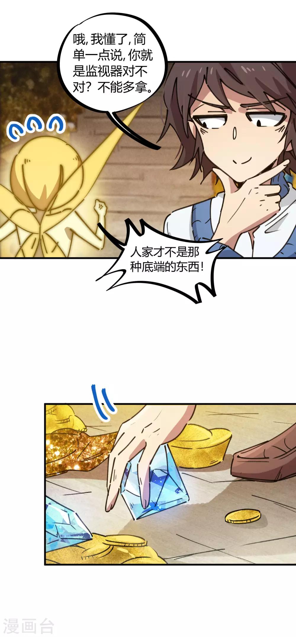 🍚校园修真狂少 第110话 宝库精 第5页